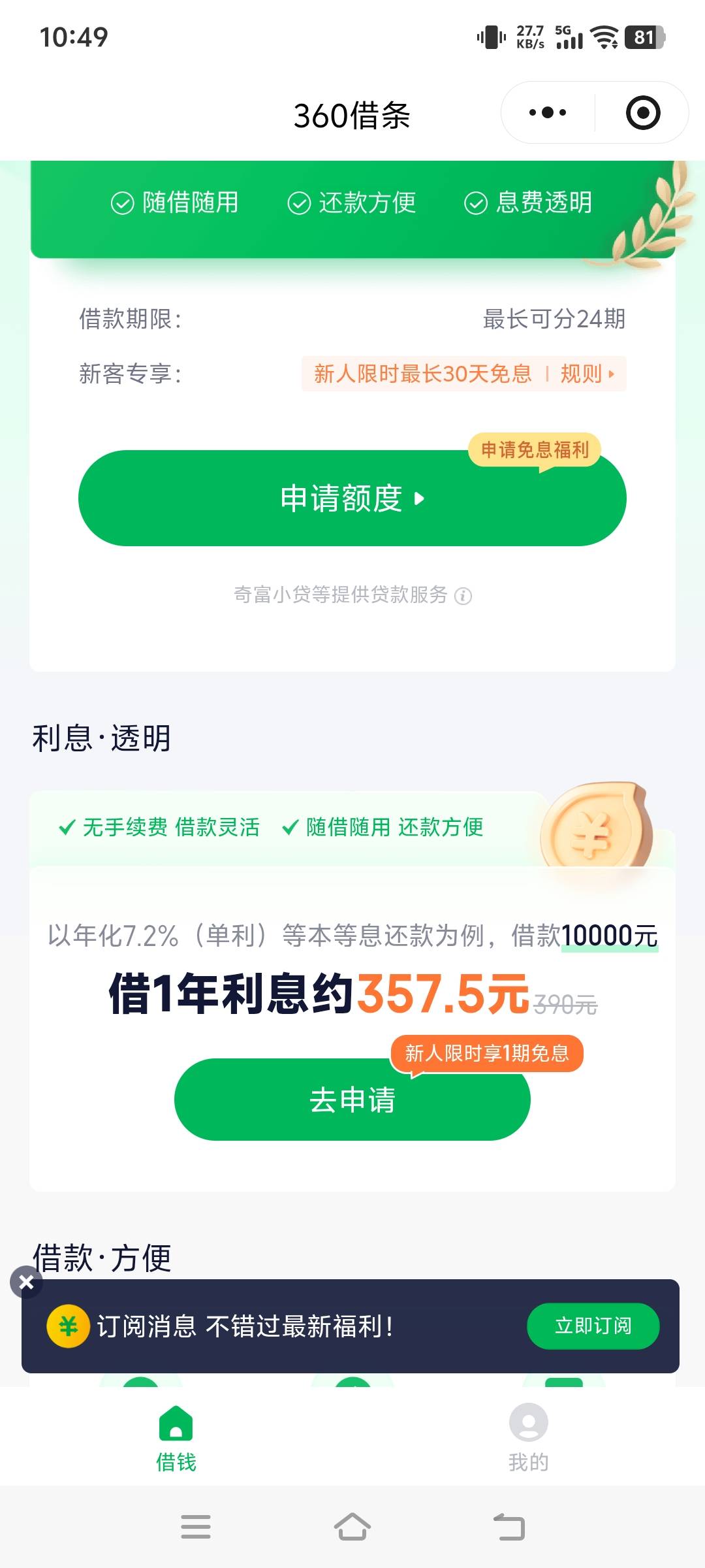 360 没入口的，小程序可以54 / 作者:尊贵的卡农用户 / 