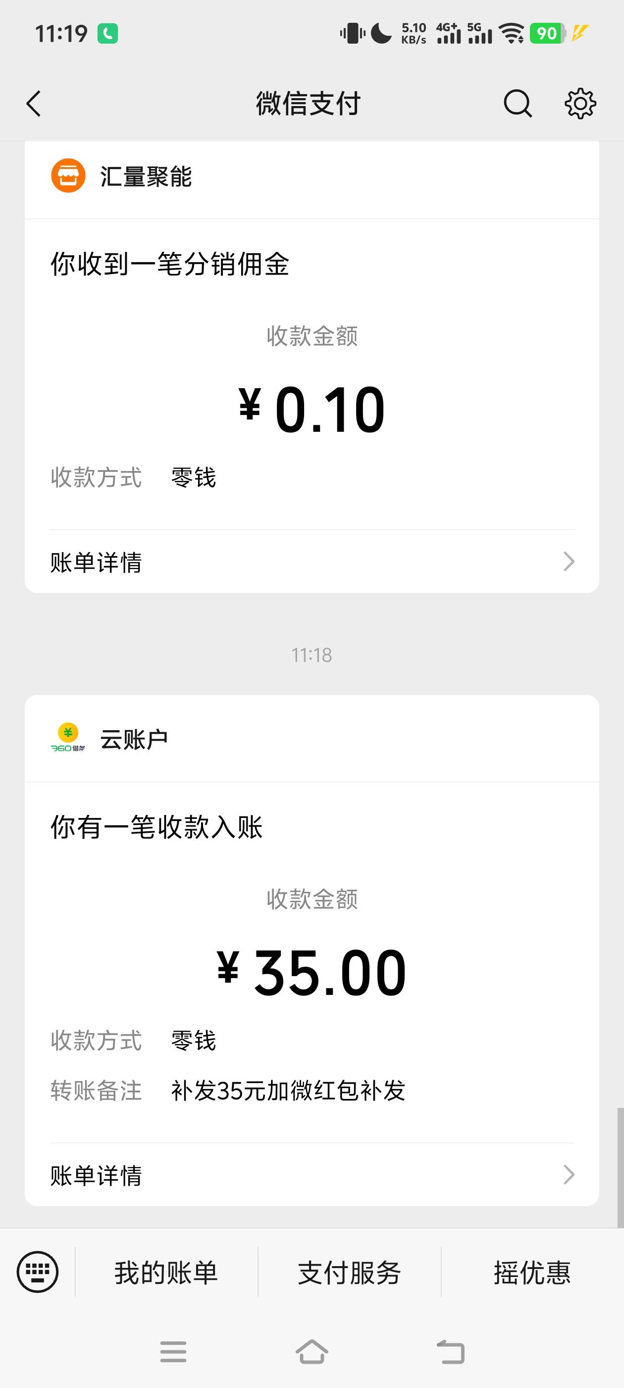 老哥们终于吃上了，前面一直说没有我的信息，说投诉也一直不给，我受不了直接问他要新90 / 作者:广东挂壁老哥 / 