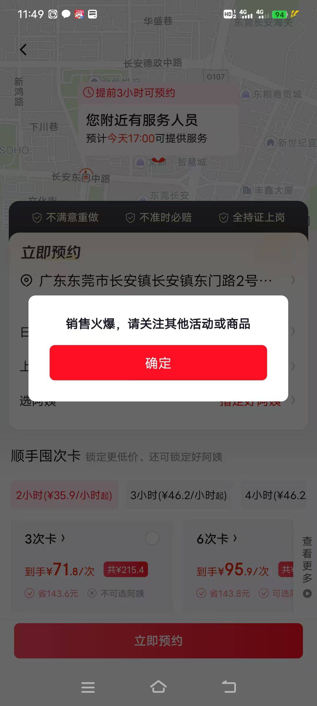 京东家政不能预约啊，一直火爆，不知怎么回事？

83 / 作者:aa雨中行 / 