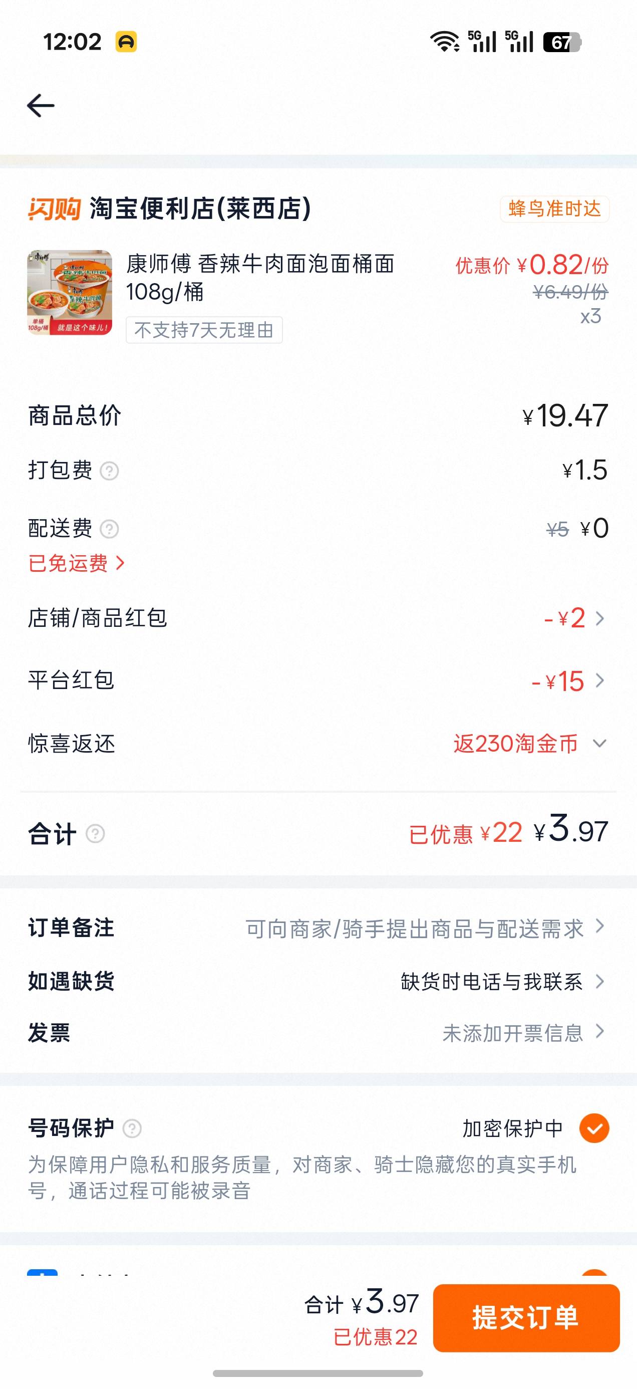 三桶康师傅泡面不到4块拿下，免配送到家，真香啊，开吃，该省省该花花

14 / 作者:一个宝妈 / 