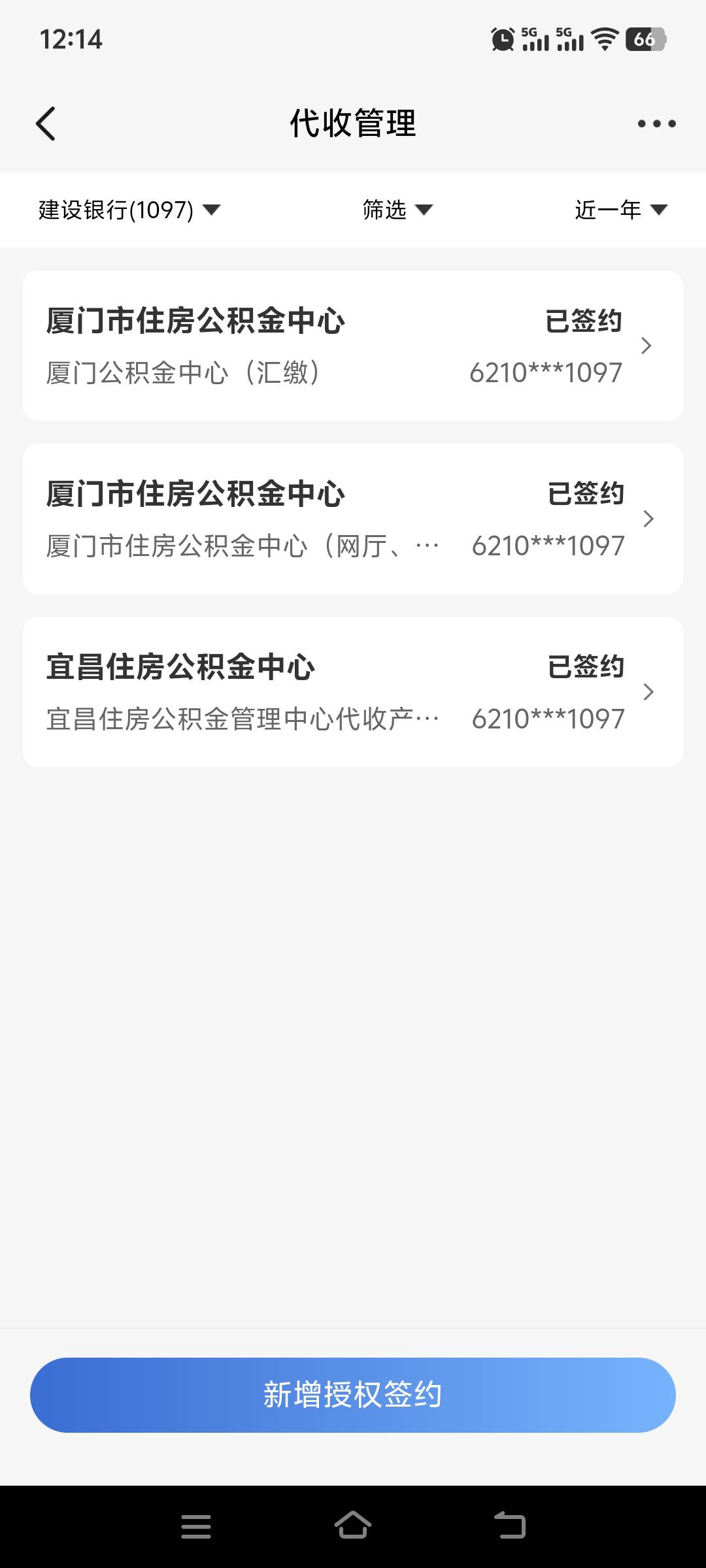 厦门建行我怎么签约了两个，哪一个是错的啊

93 / 作者:上班混时间 / 