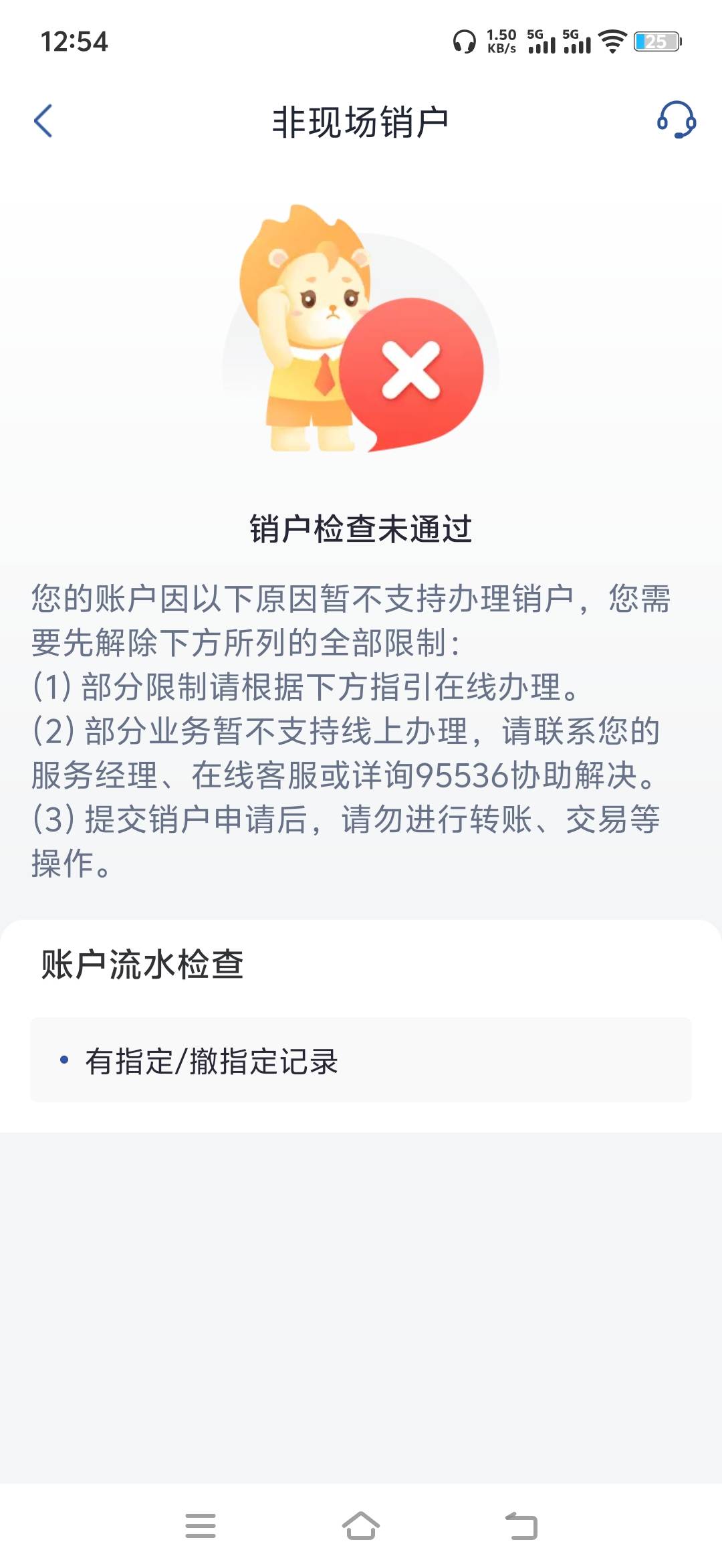 国信第三个号就卡住了，来个明白老哥讲下，这是啥情况，昨天上午开的，现在还不能注销63 / 作者:顺其自然135 / 