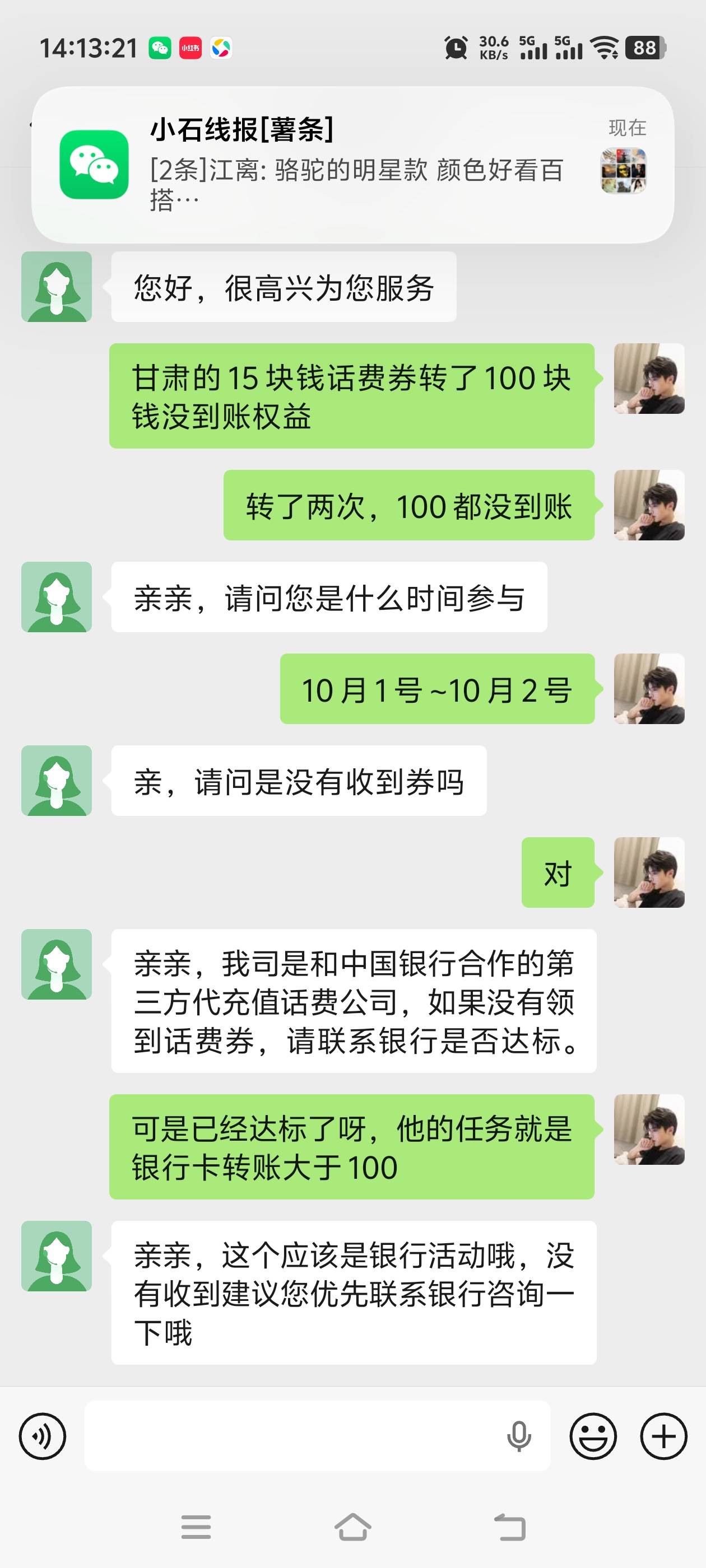 这个怎么搞？甘肃的话费15元

32 / 作者:旧骄傲 / 