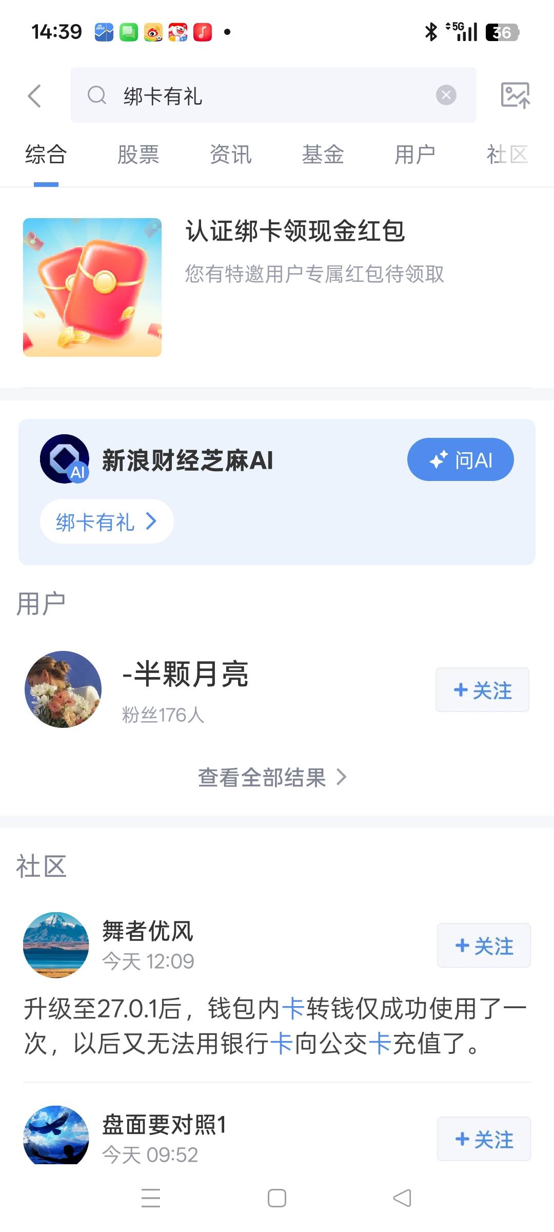 新浪财经已经开户，出去搜索绑卡有礼怎么没有那个页面。不是这里搜索吗


39 / 作者:小瓶盖V / 