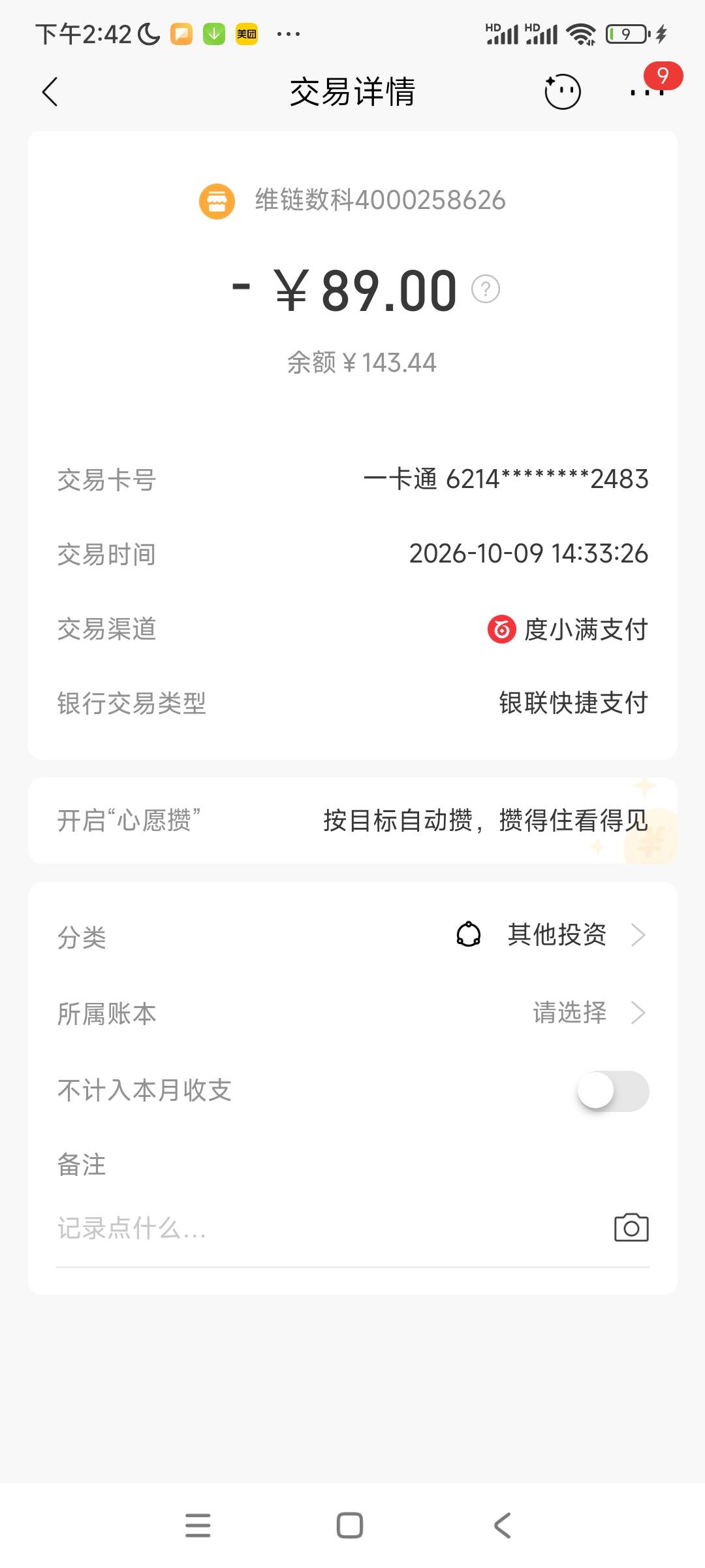 小赢卡贷这个cs，自动给我扣会员费一顿电话骂给我退回来了，准备留着扣公积金的小可爱45 / 作者:阿米诺思之神 / 