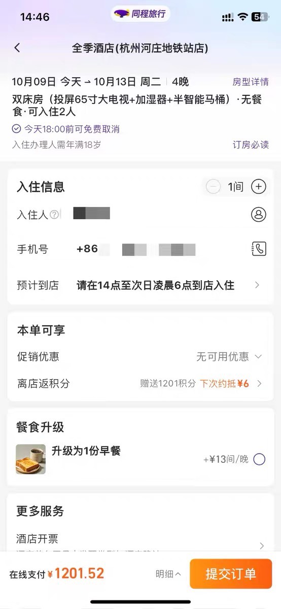 怎么订酒店便宜啊，老哥们！

29 / 作者:何时能上岸、 / 