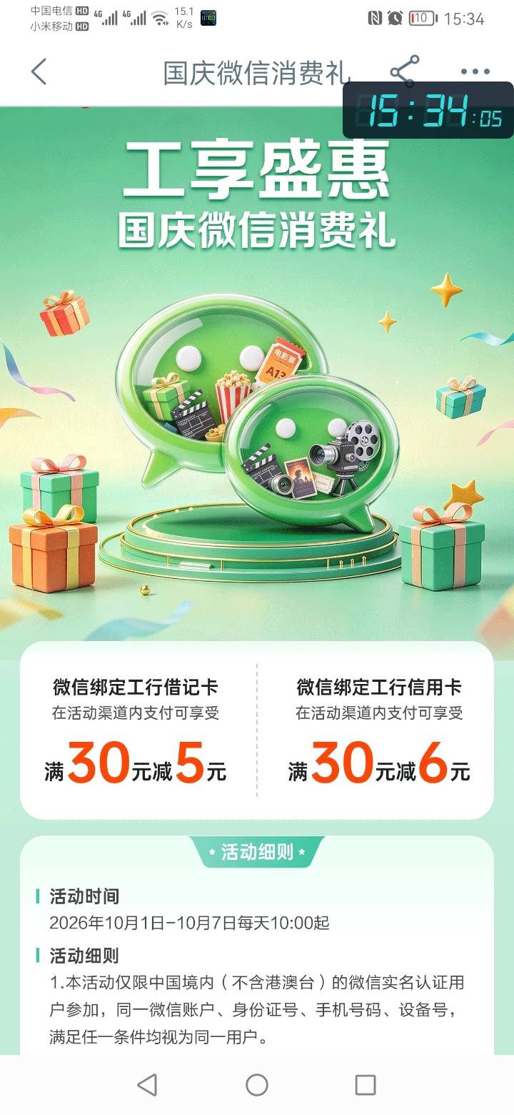 工行的这个活动 有老哥参与过吗？

97 / 作者:勇往直前8688 / 