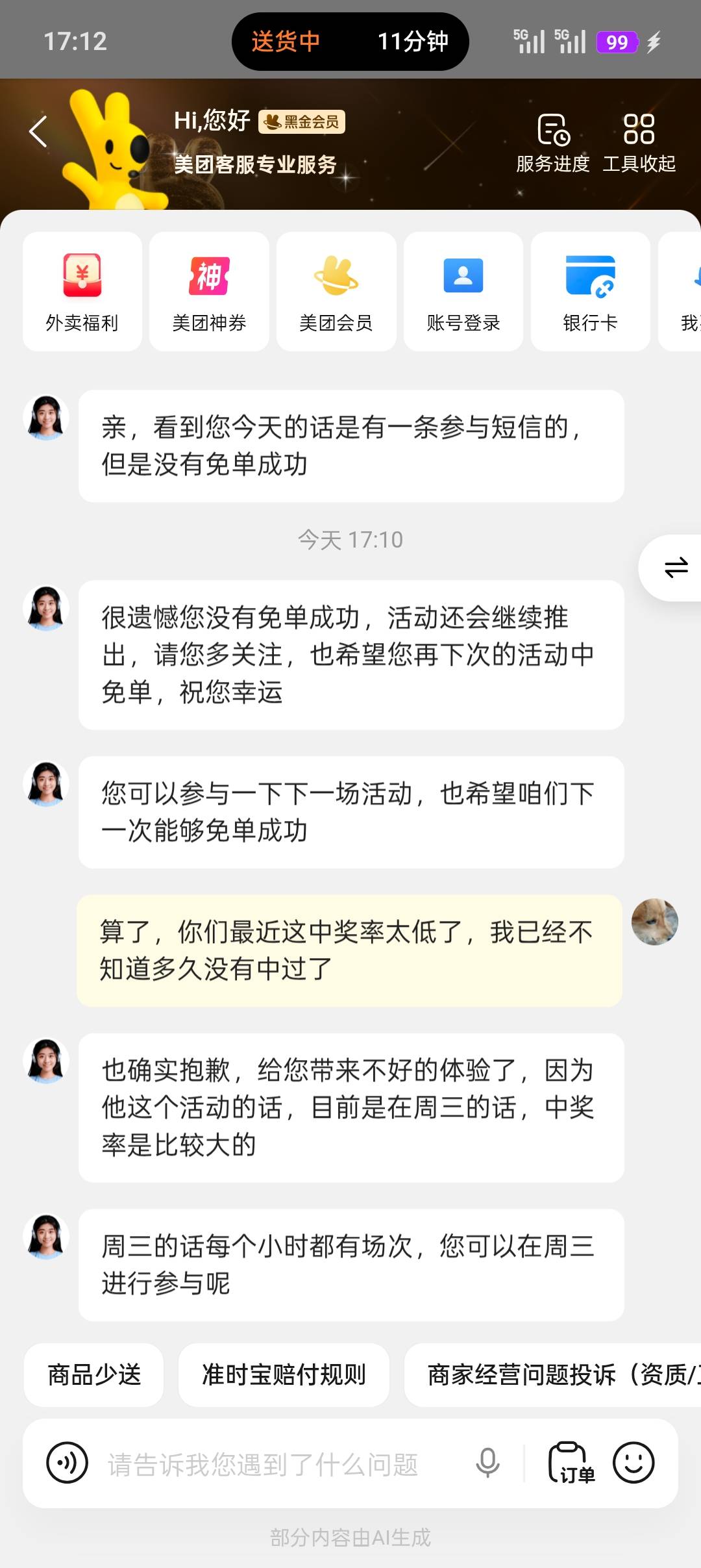 又含泪吃了，一个月都没中过了，虽然点的少，但加起来至少一二十单，中不了一点

36 / 作者:跟着大哥混三天饿九顿 / 