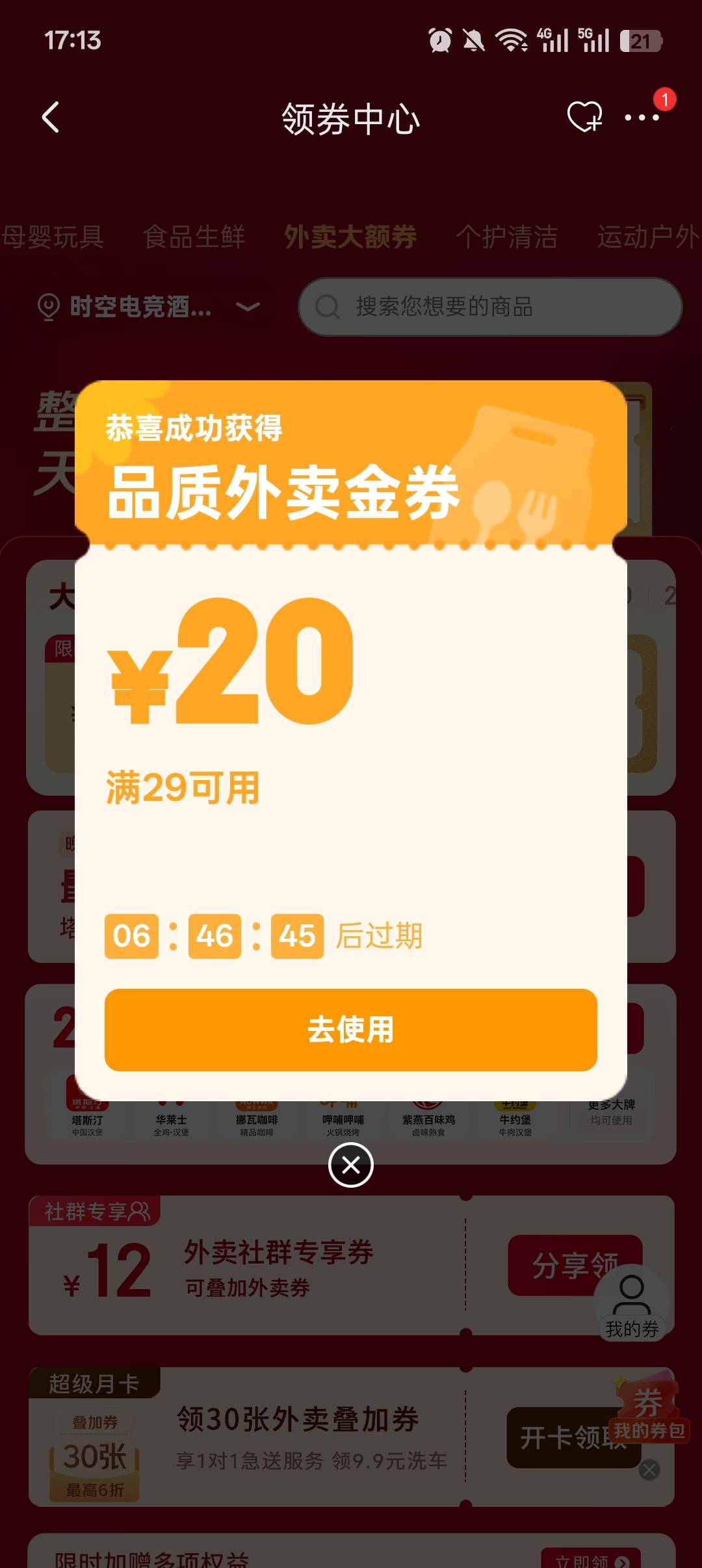 东子外卖这个整点抢的卷有用吗

86 / 作者:十倍！十倍！ / 