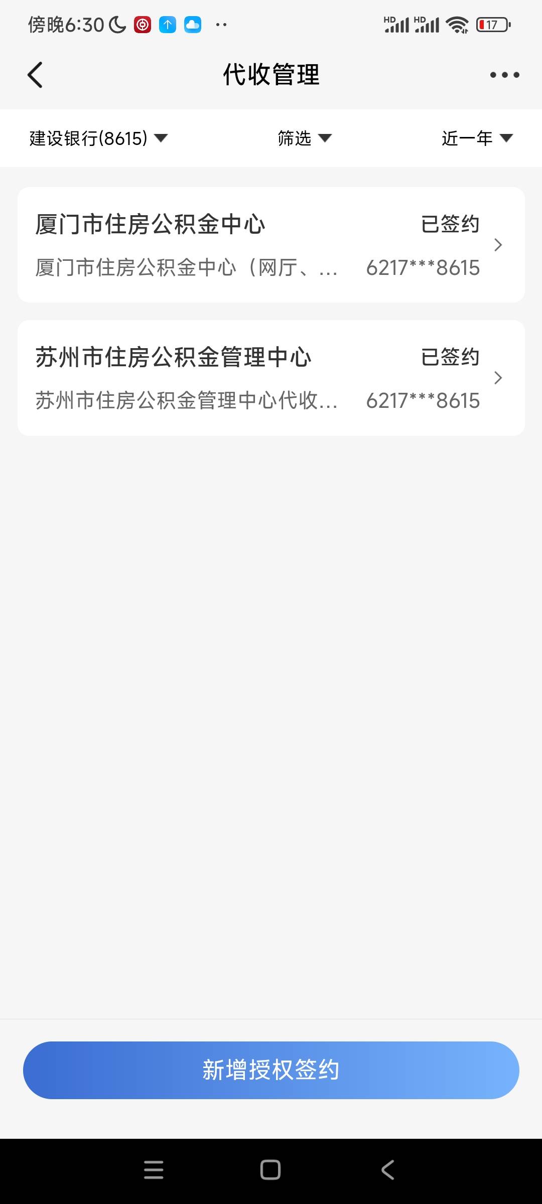 老哥们，为什么我在厦门公积金已经维护签约代扣了，建行代收管理里面没有代扣？
40 / 作者:阿米诺思之神 / 