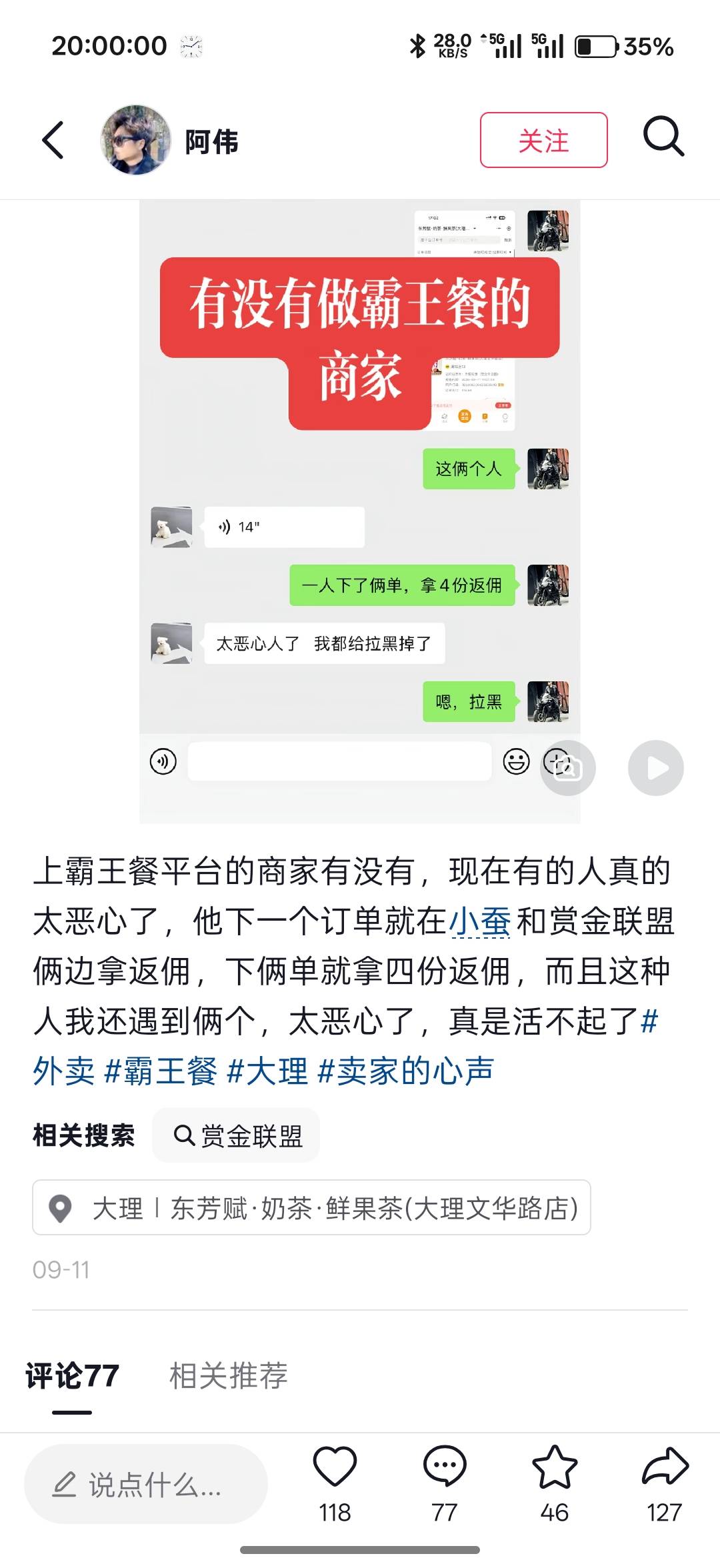  是哪个老哥，气的商家都发抖音了

40 / 作者:xxyyxiu / 