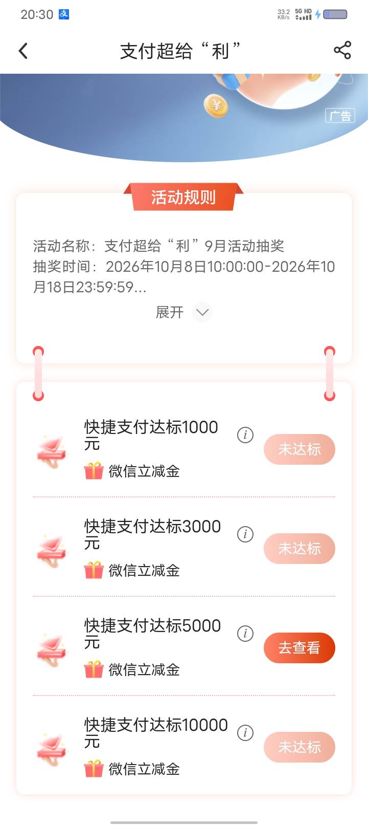 老哥们我问下，这中国银行支付超给力，5000都达标了，1000-3000的不达标？只能选一个93 / 作者:目及皆你 / 