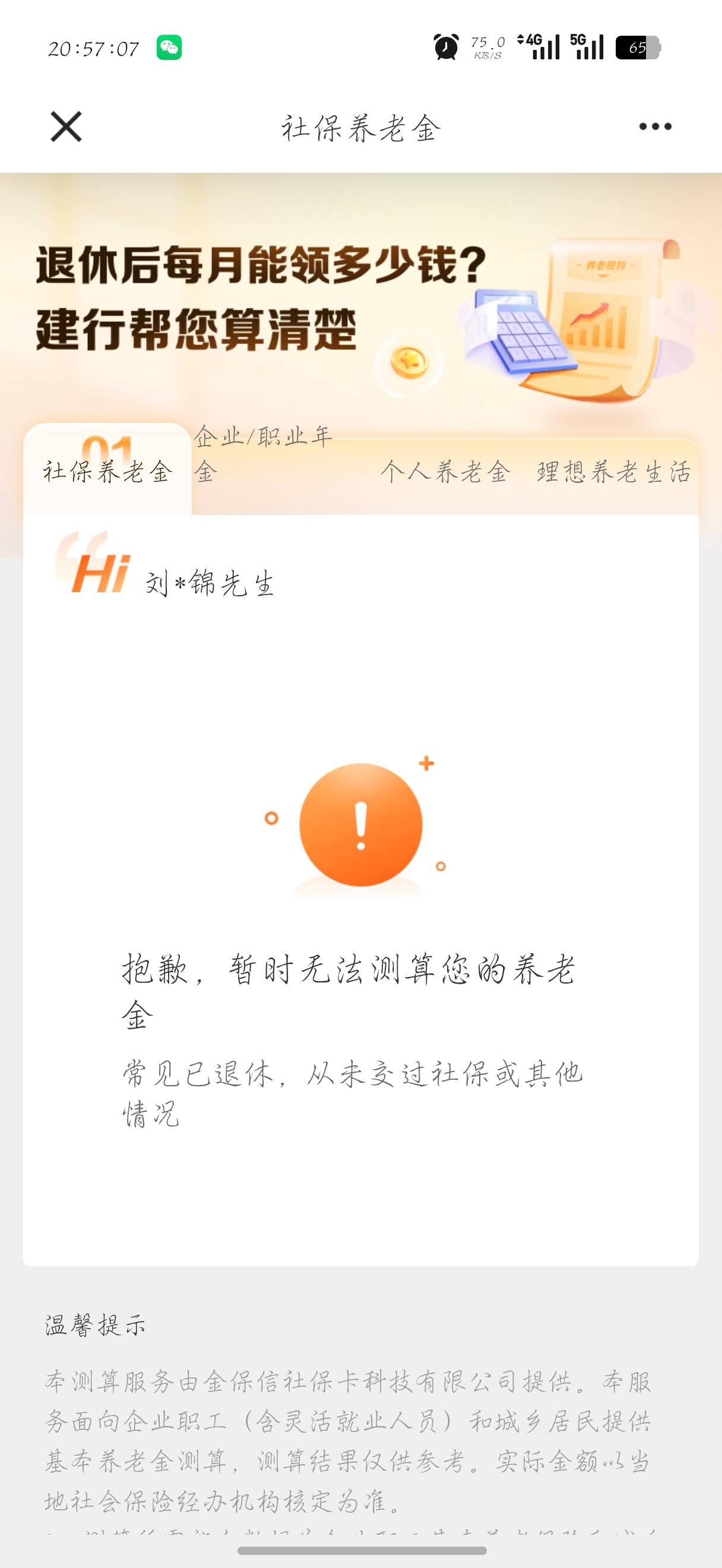 真可以，建行养老专区授权下就可以了


12 / 作者:刀马旦 / 