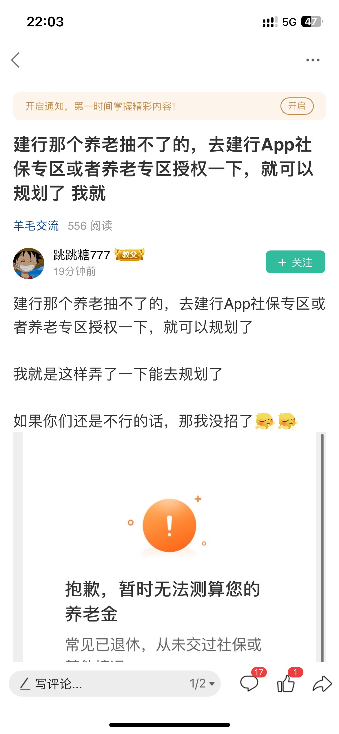 建行授权了也测不了，没交过社保，也没开过建行养老金，太难了老哥！

42 / 作者:李二拐 / 