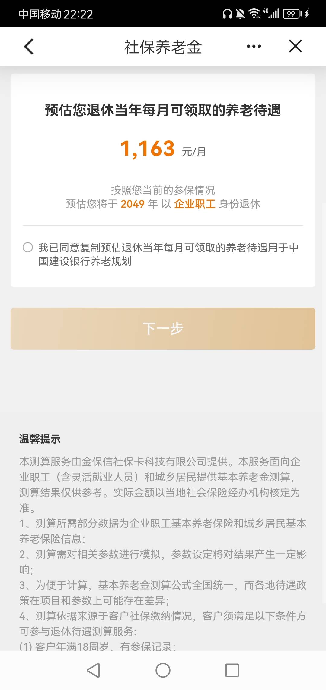 建行有社保断交了很久了，也不能玩？

69 / 作者:二十八星天牛 / 