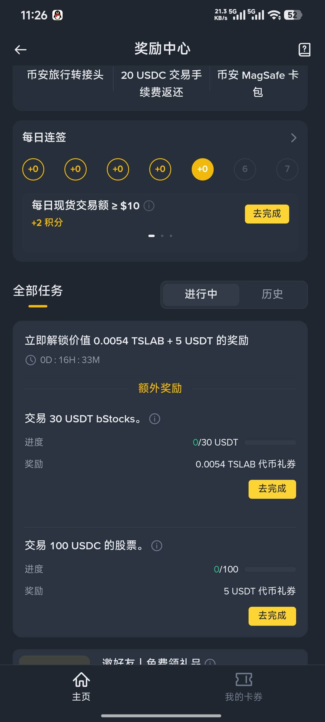 币安有这个任务的去捡钱 入口  奖励中心

35 / 作者:胡哥撸毛 / 