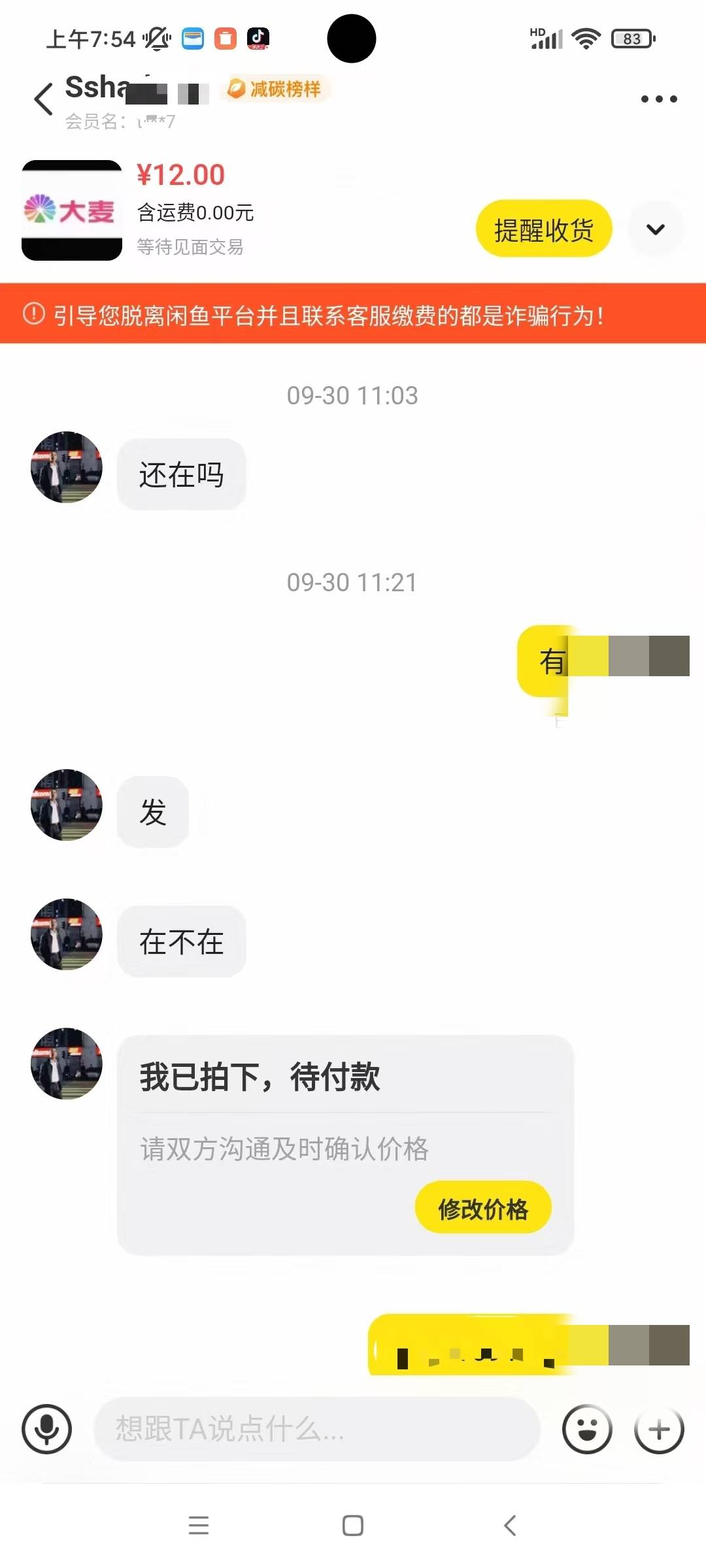 老哥们，大麦这人开始找我了，拿捏他不？
本来也不想拿捏他，起因是这货前些天买我大90 / 作者:八呀七 / 