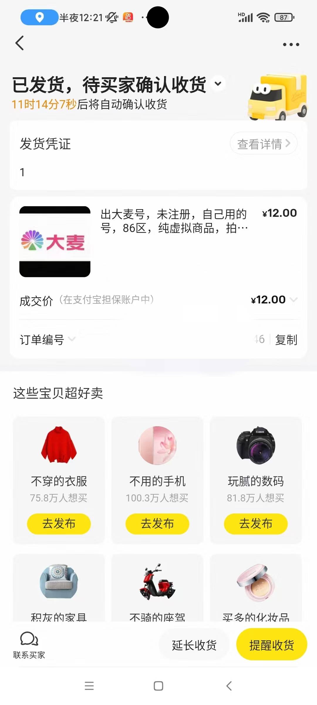 老哥们，大麦这人开始找我了，拿捏他不？
本来也不想拿捏他，起因是这货前些天买我大6 / 作者:八呀七 / 