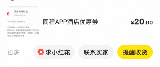 同程的麻辣炒鸡券也出了

65 / 作者:口子五五开 / 