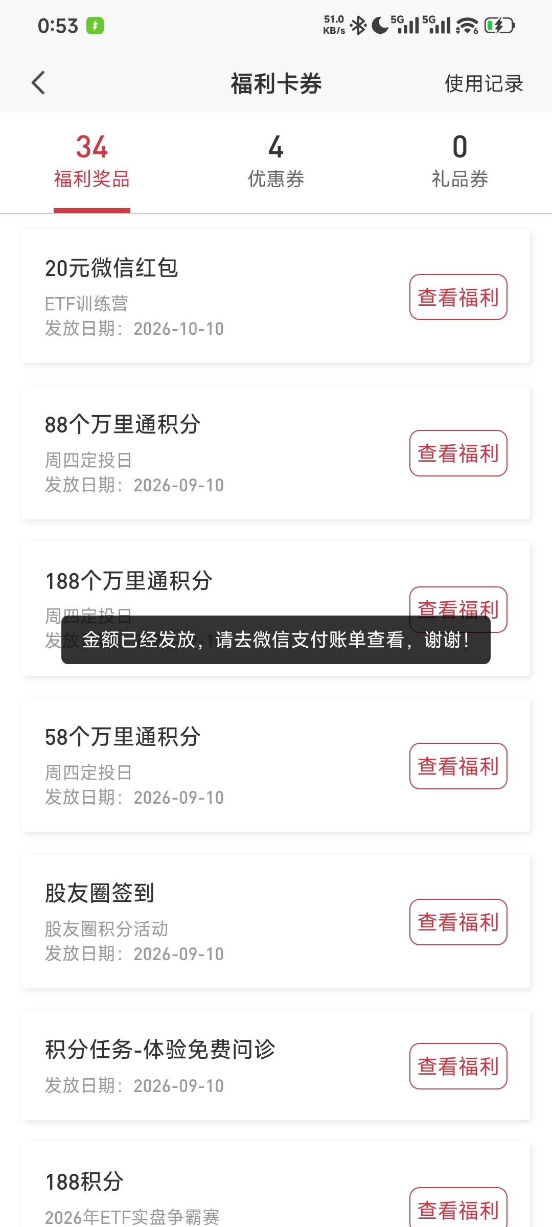 平安证券，大毛，20红包
刚刚打开无意中看到的，直接微信推包，应该是上个月做过 ETT94 / 作者:lsp9999 / 