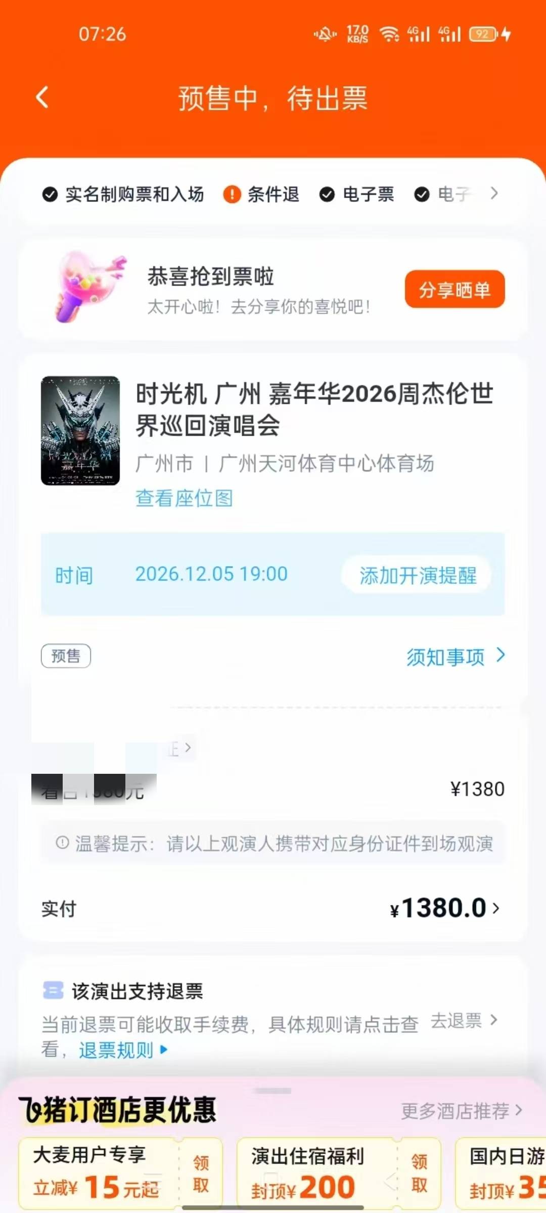 大麦周杰伦这样的能敲他多少？我查摩天轮溢价是二千左右。
有老哥查下么？敲成了，分3 / 作者:八呀七 / 