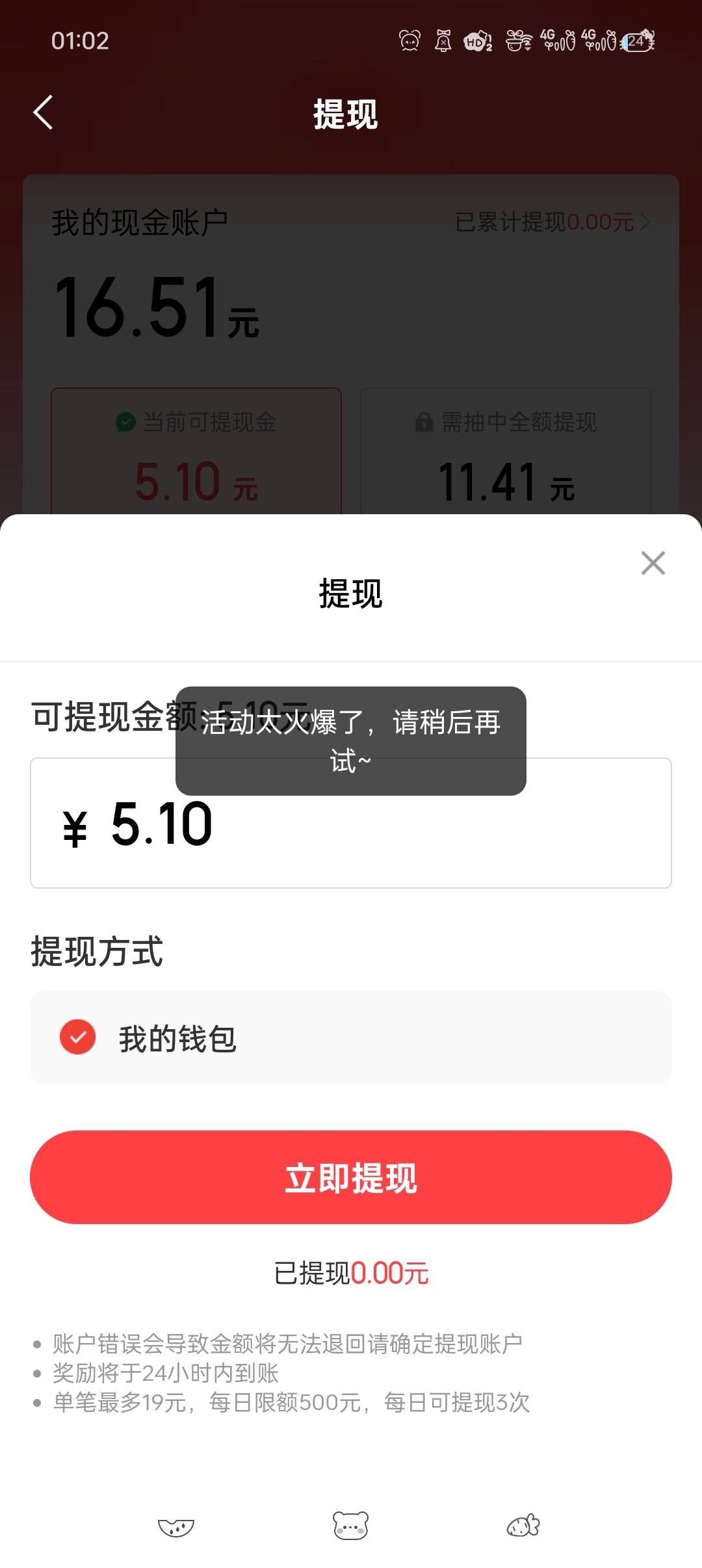 京东金融提现提示火爆，还有救吗

82 / 作者:五指袜 / 