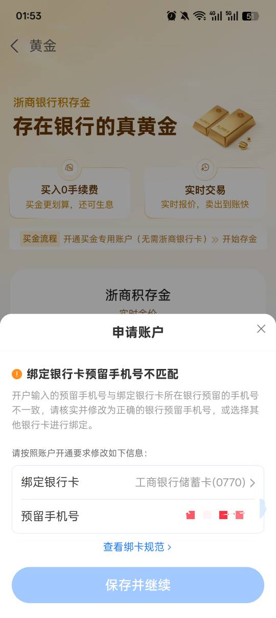 浙商黄金账户始终开不了，遇到这个问题很久了始终无法破解有老哥知道什么情况吗？预留29 / 作者:十倍！十倍！ / 
