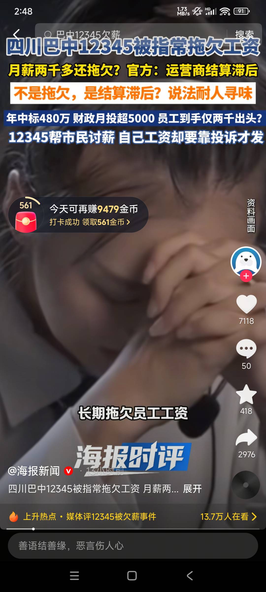 好搞笑啊，二个月工资没发不是叫拖欠，而是叫：滞发。别人每月二千三四的工资，得租房56 / 作者:转身倾城萌 / 