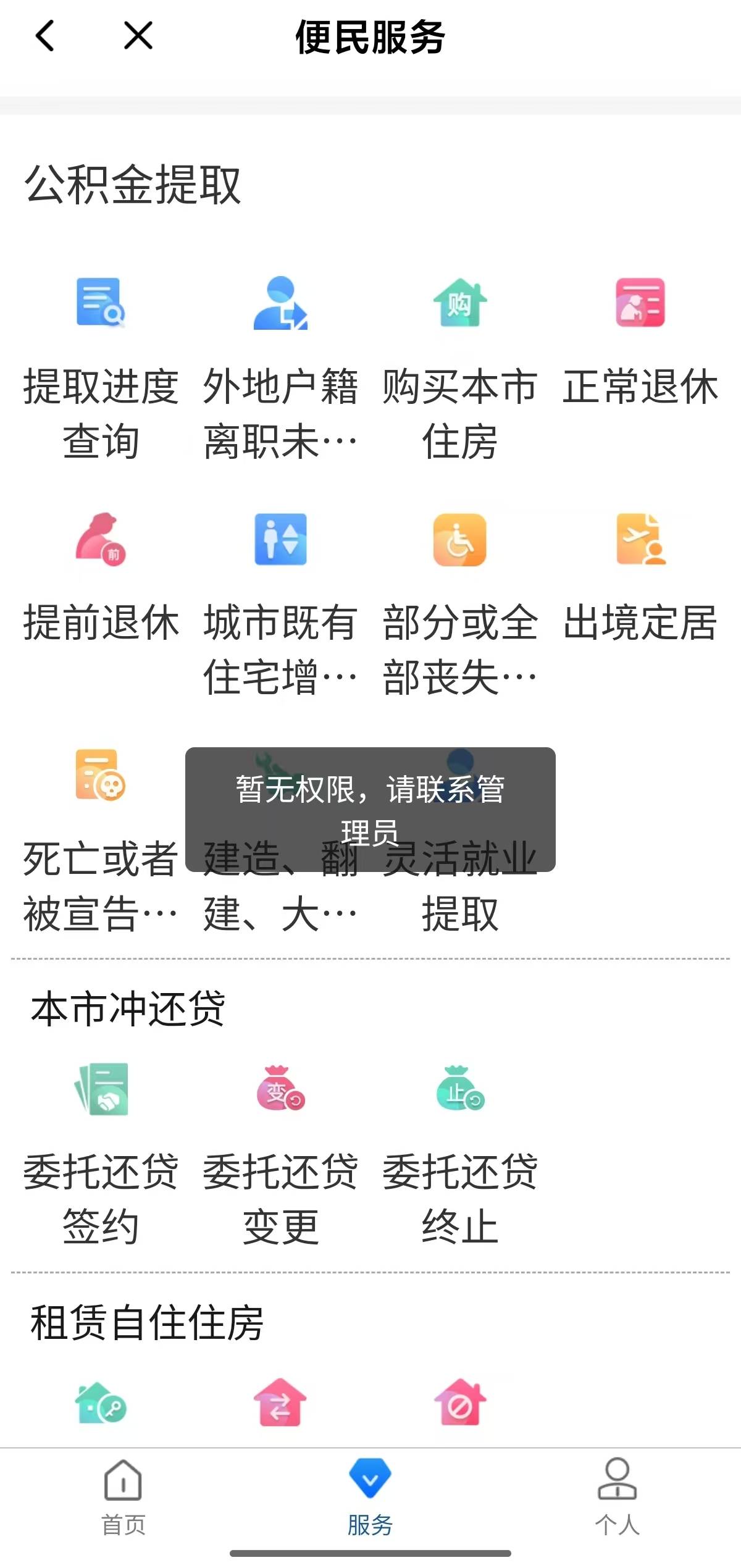 厦门公积金，点灵活就业提取怎么显示这个？

36 / 作者:摆烂小子 / 