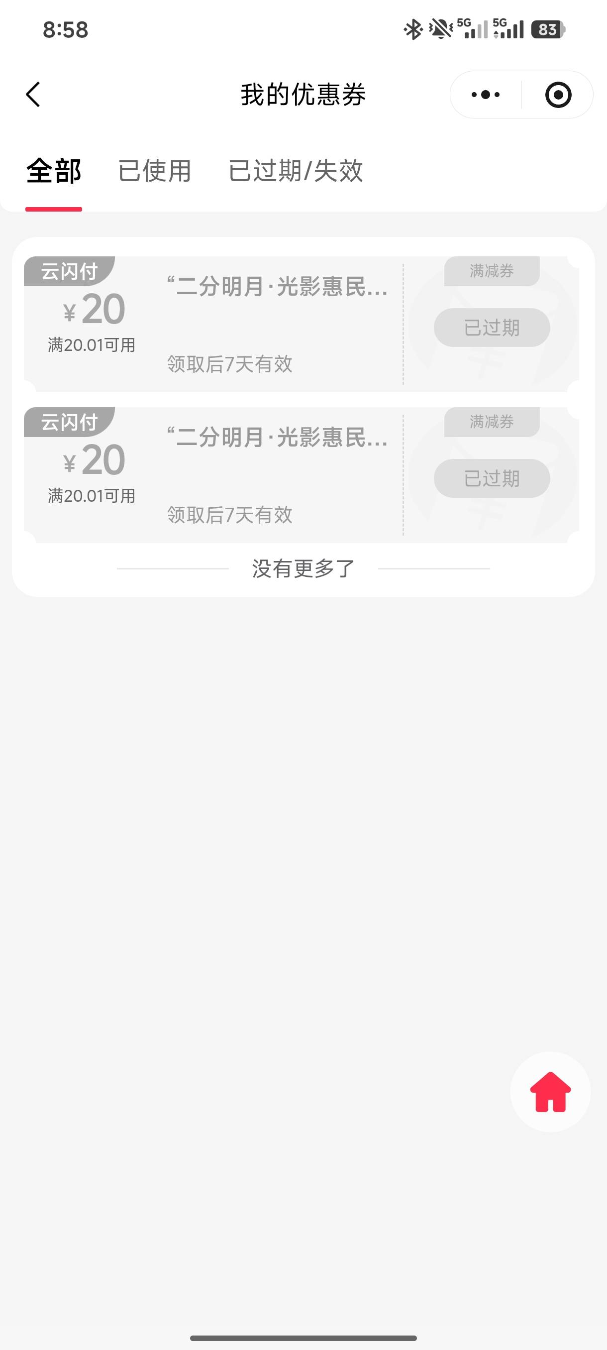 电影票过期了，损失30毛69 / 作者:几把毛都没有绝望了 / 