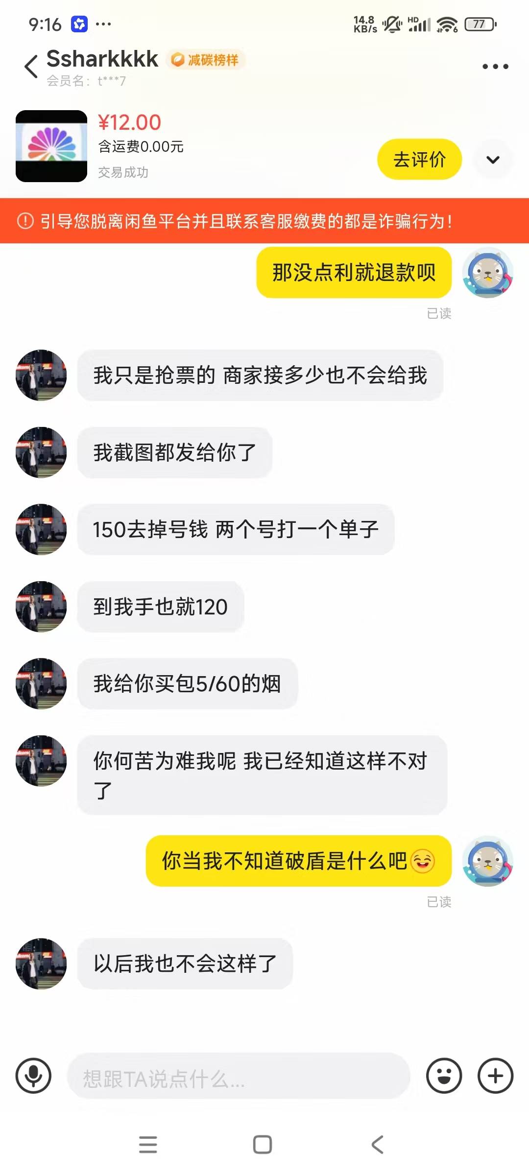 卡收货的人，说抢周杰伦的，他才赚150
截图给我的，是破盾号150
他说以后不卡人收货了84 / 作者:八呀七 / 