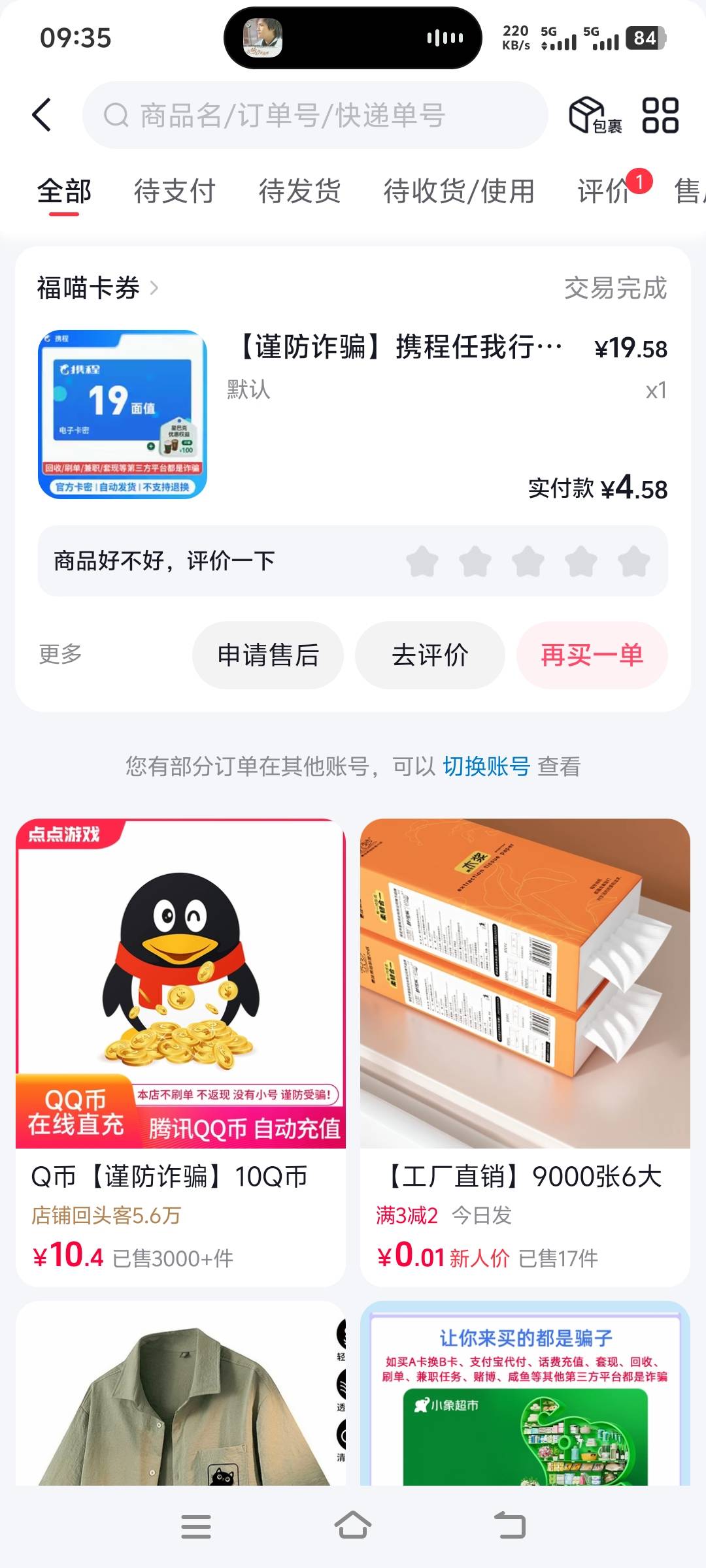 抖音隔天一次注销重开 我发现用同个YHK强K的话第二次就不让买卡卷了  得换着卡强K才给60 / 作者:动次打次耶 / 