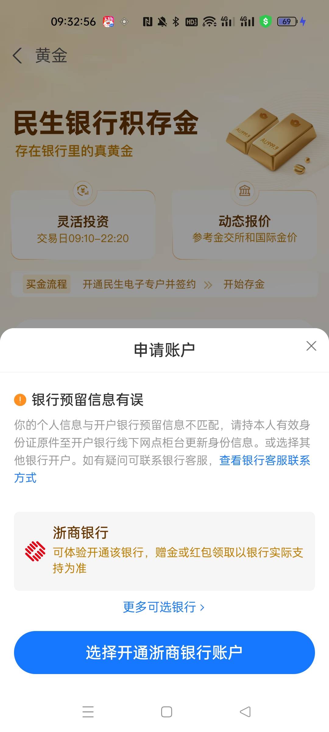 支付宝开民生黄金账户怎么这样，怎么解

92 / 作者:一纸时光 / 