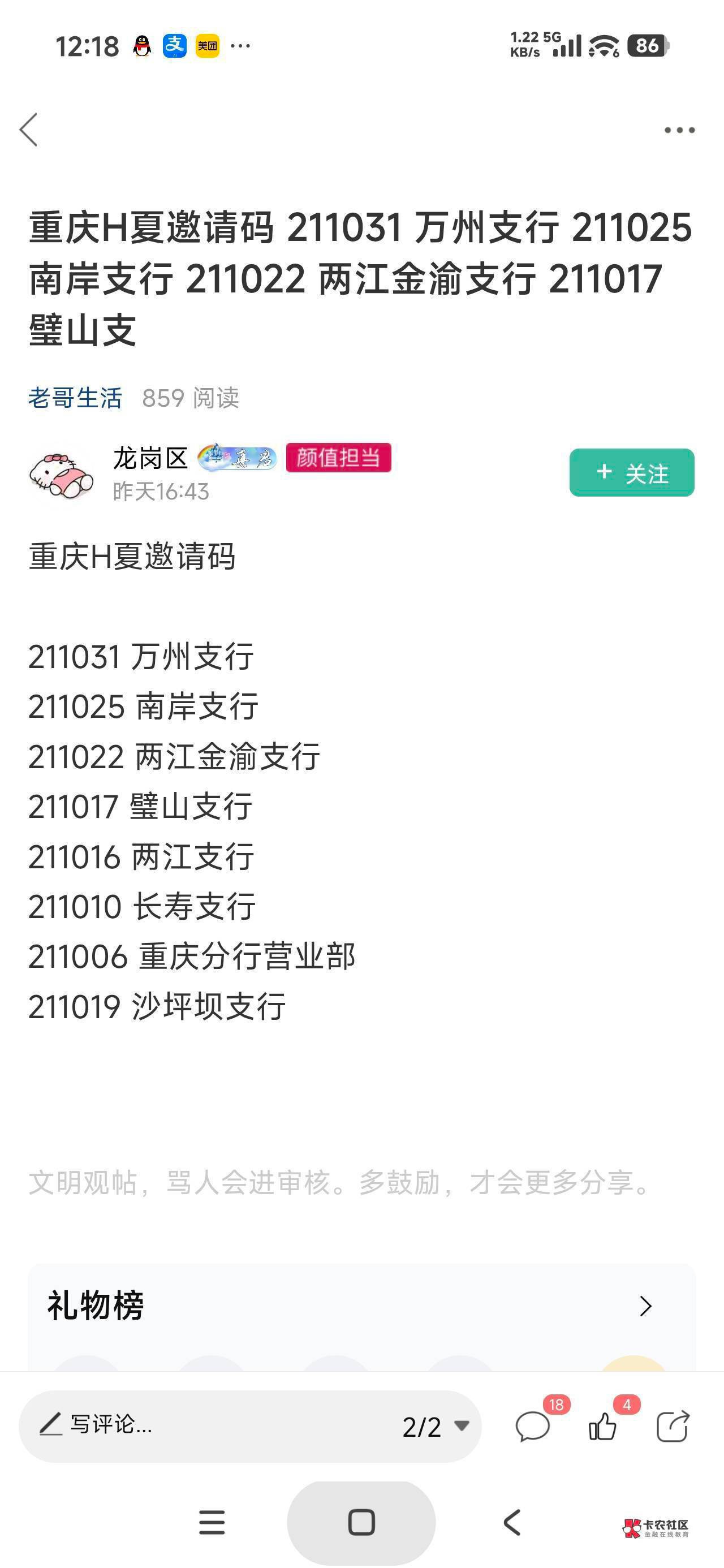 H夏目前就重庆  广西有活动，重庆开户码有了，广西的开户码怎么还没人破解？

89 / 作者:李二拐 / 