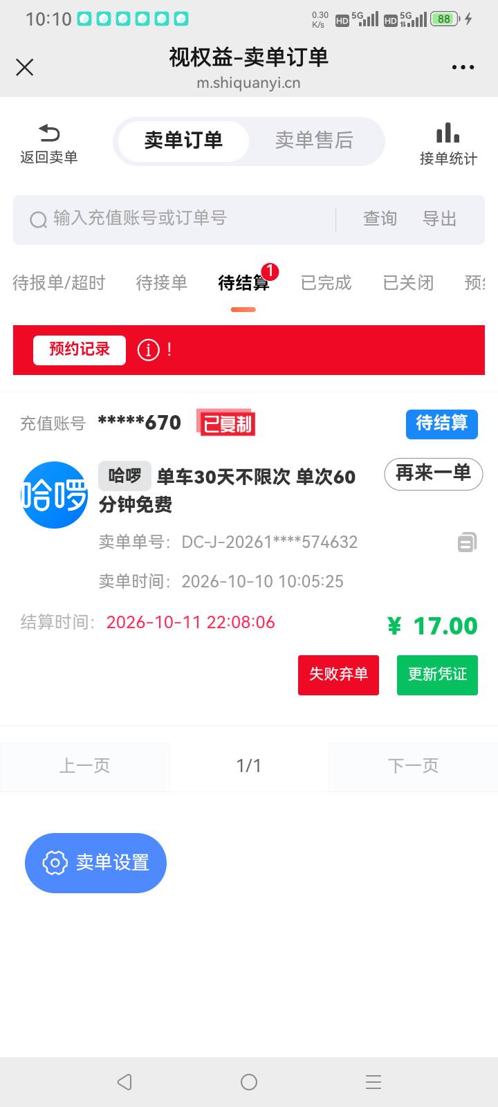 芒果16排队200➕了，哈啰17秒接

63 / 作者:总在水里游躺 / 