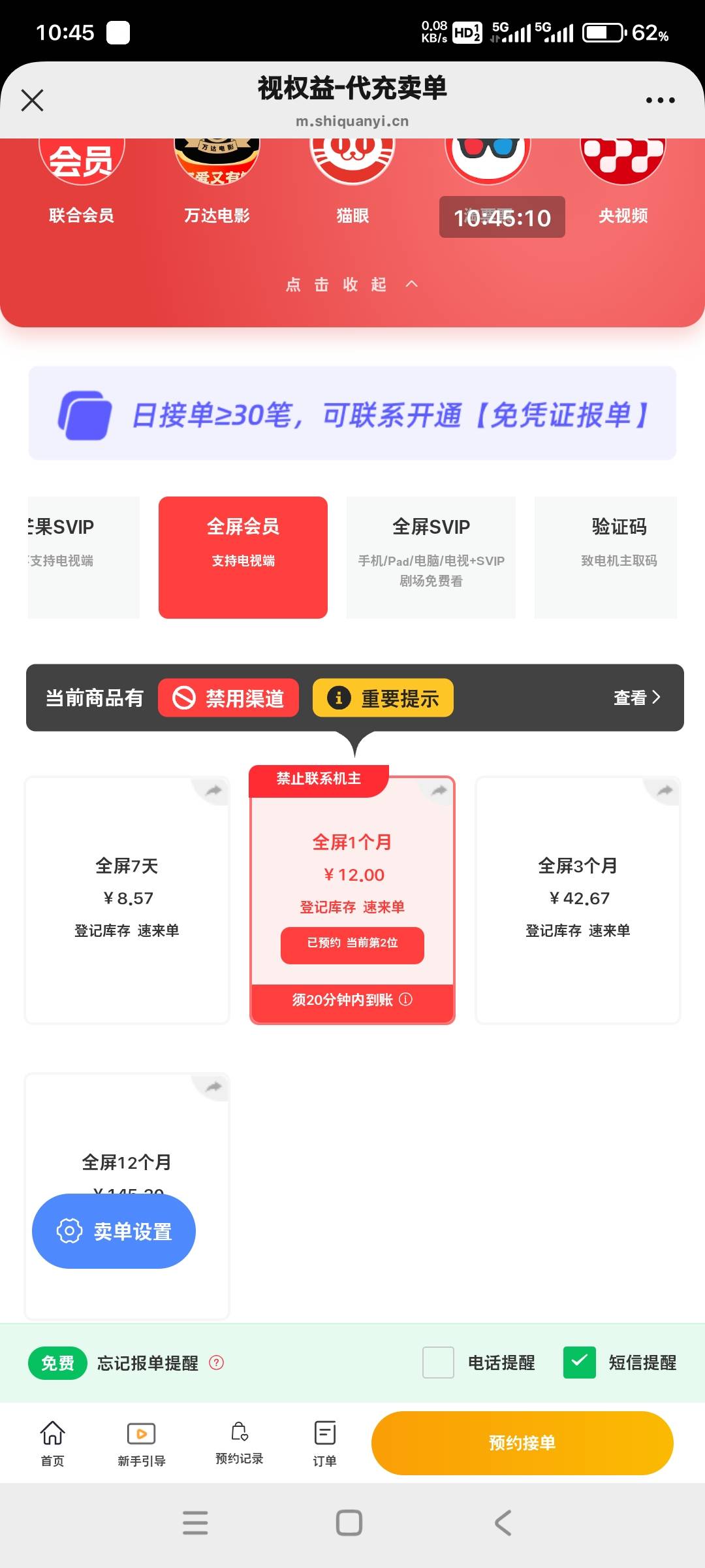 老哥们，芒果TV我预约的时候是16现在是12，按哪个算？

93 / 作者:小燃燃 / 