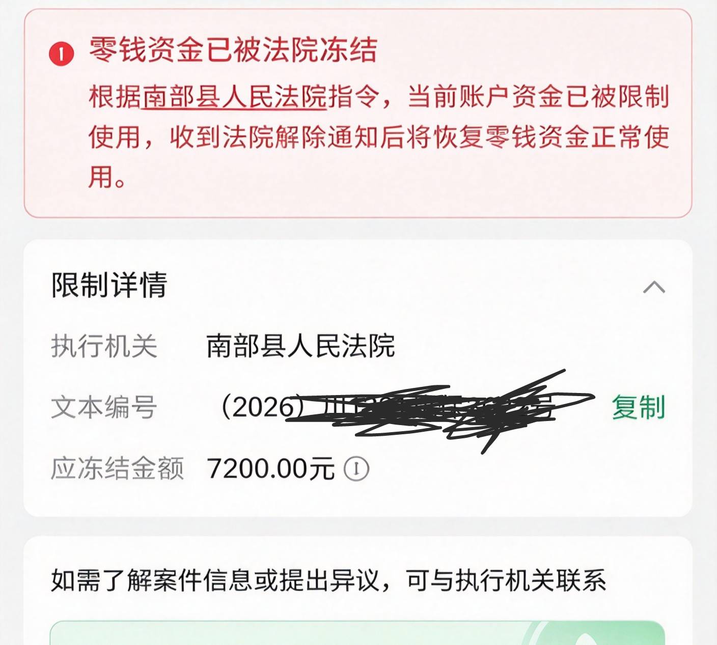 兄弟们，被申请执保了7200，我微有6000，YHK两张加起来有3万，为什么YHK里面的也被冻62 / 作者:带带中师兄 / 