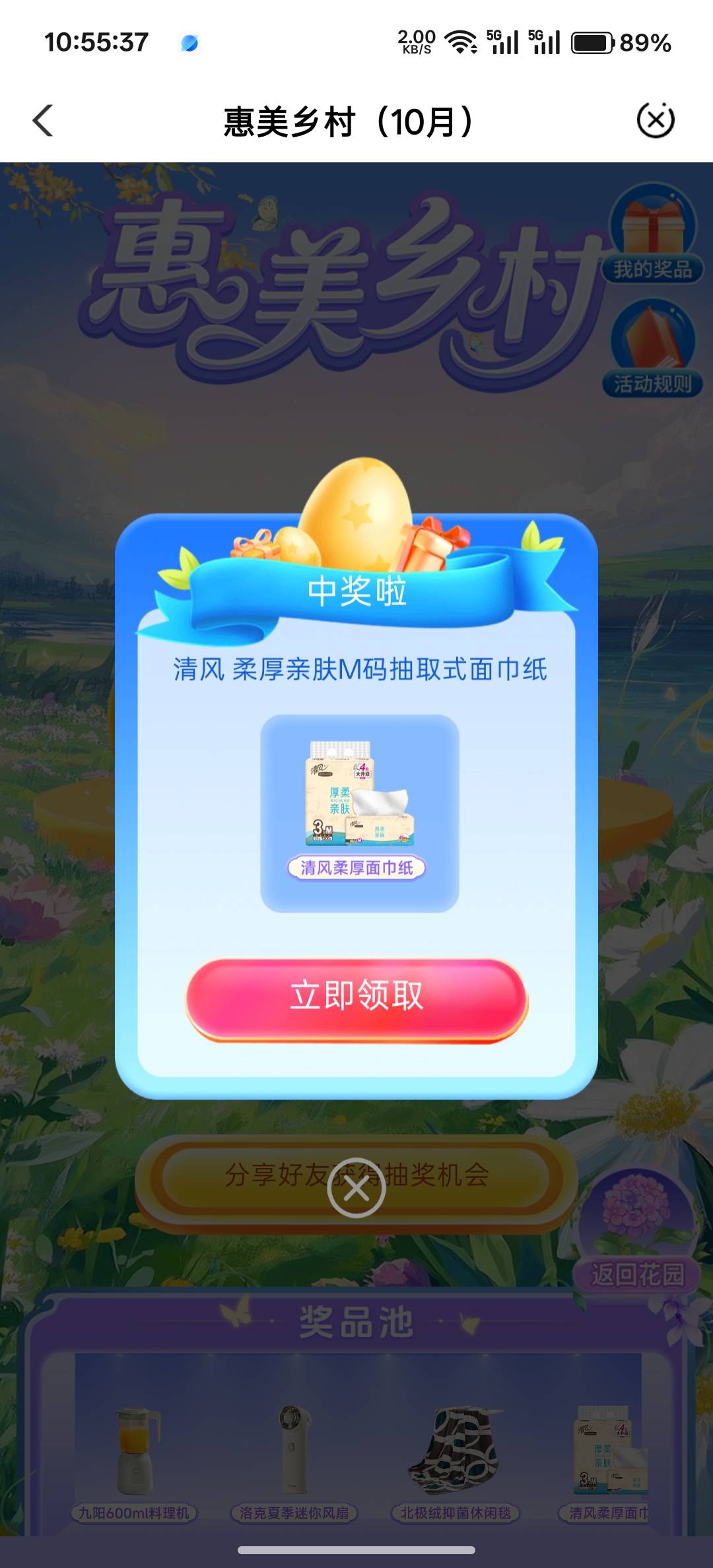昆明砸蛋，没砸到立减金，砸到纸，这玩意儿不寄外地吧

99 / 作者:卡死你的 / 
