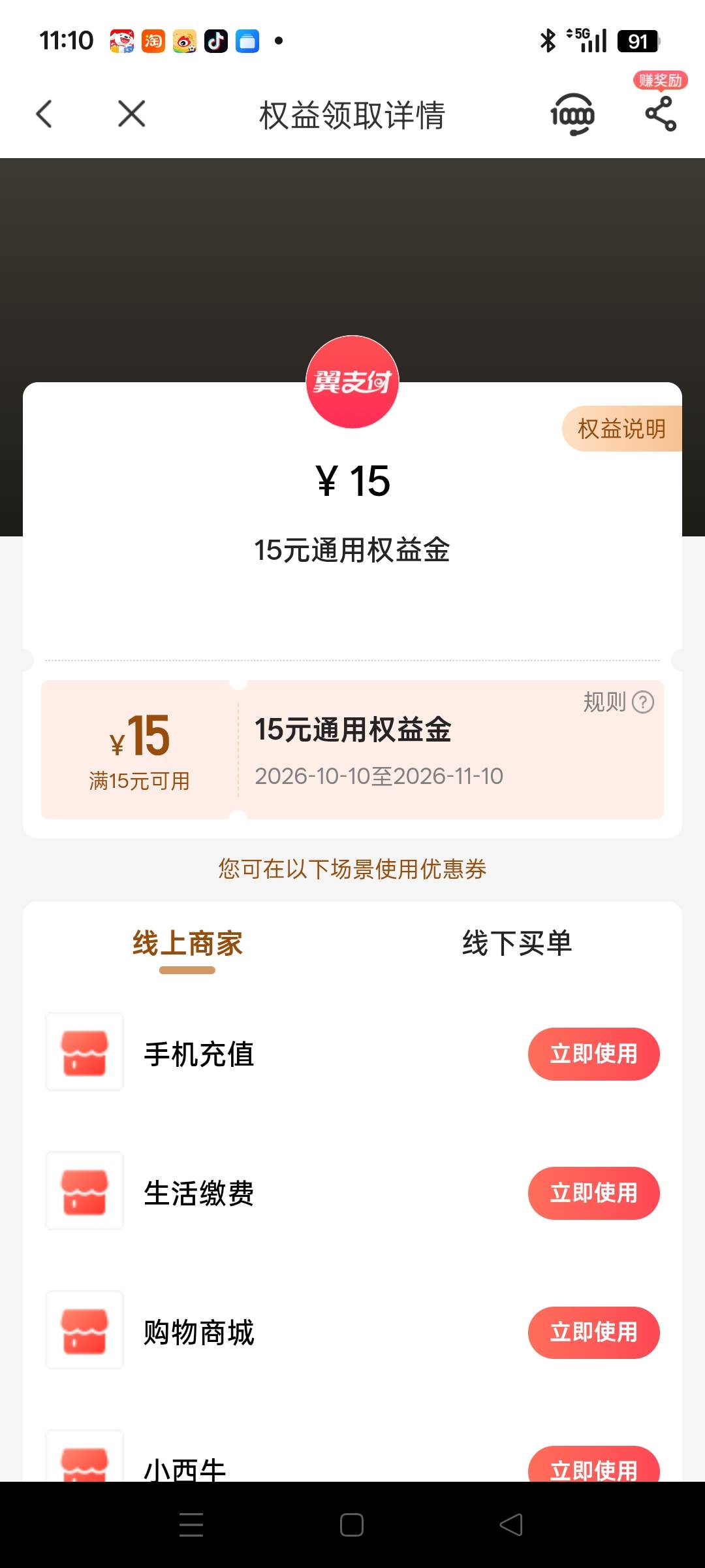 本来想换支付宝的，换成了翼支付 翼支付怎么t啊

41 / 作者:小瓶盖V / 