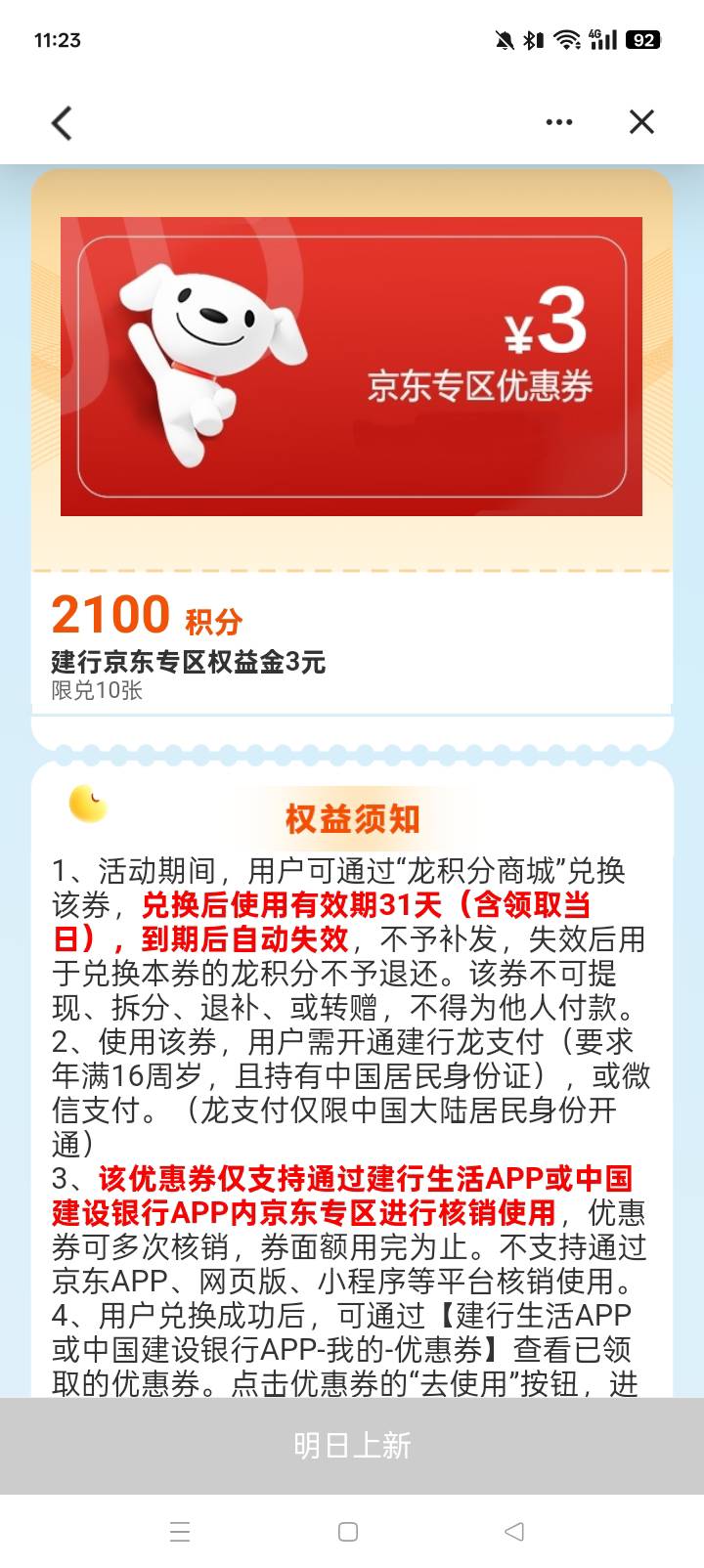 建行昨天a奇艺5.01-5立减金，可以先用龙积分兑换一张3元权益券，然后去京东专区购买1044 / 作者:是小陆同学ya / 