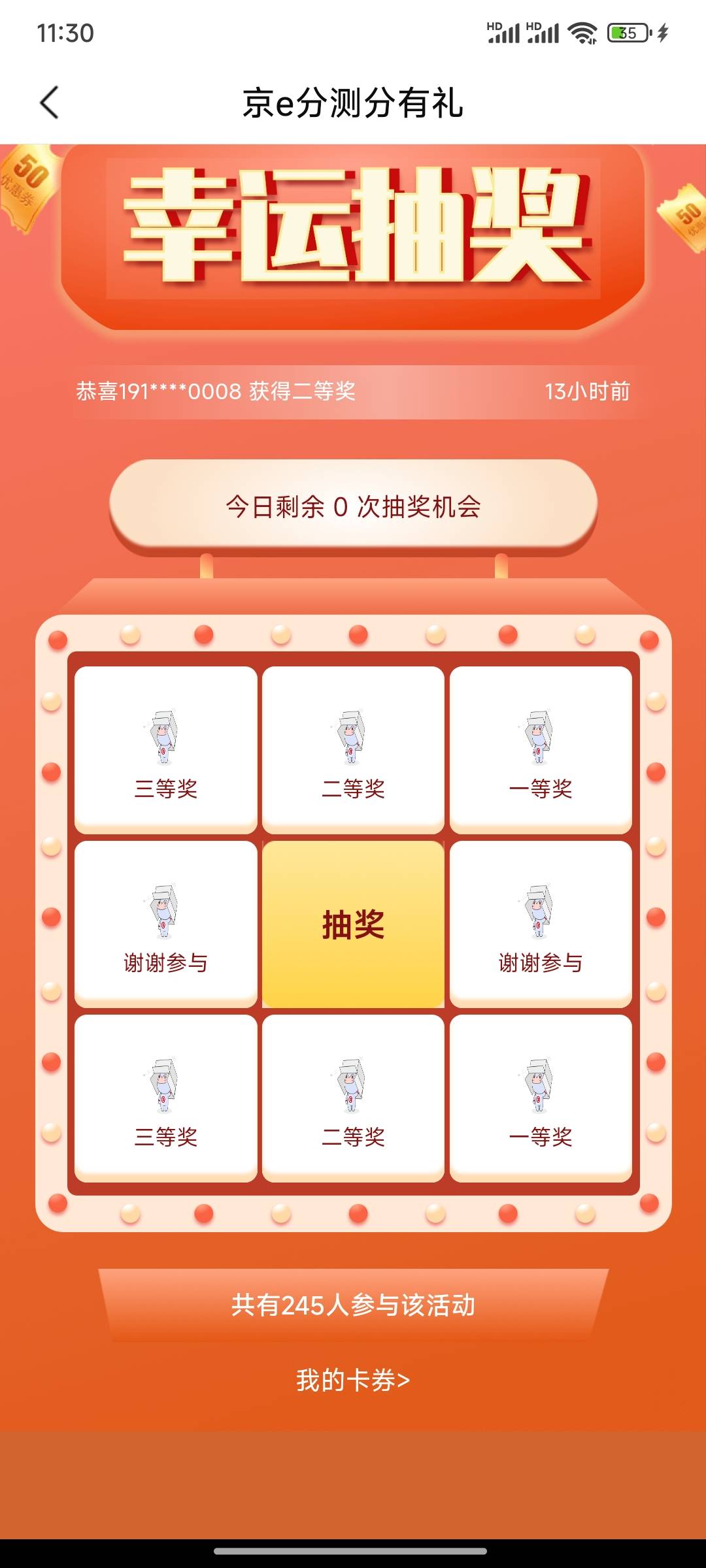 北京银行前天测的分，为何到现在还不能抽

90 / 作者:小小鸟@ / 