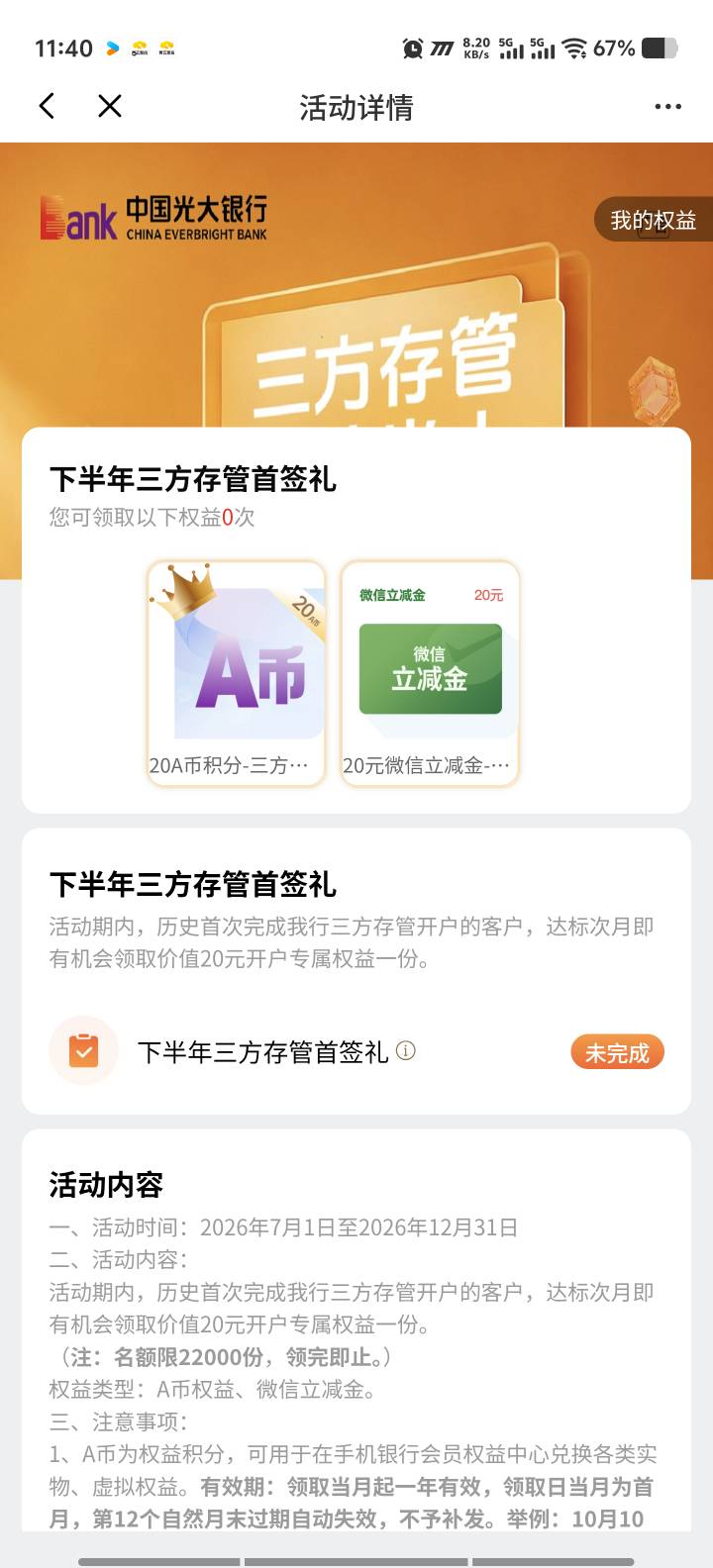 光大这个只能一次吗不是下半年吗


49 / 作者:柴郡猫偷小钱 / 