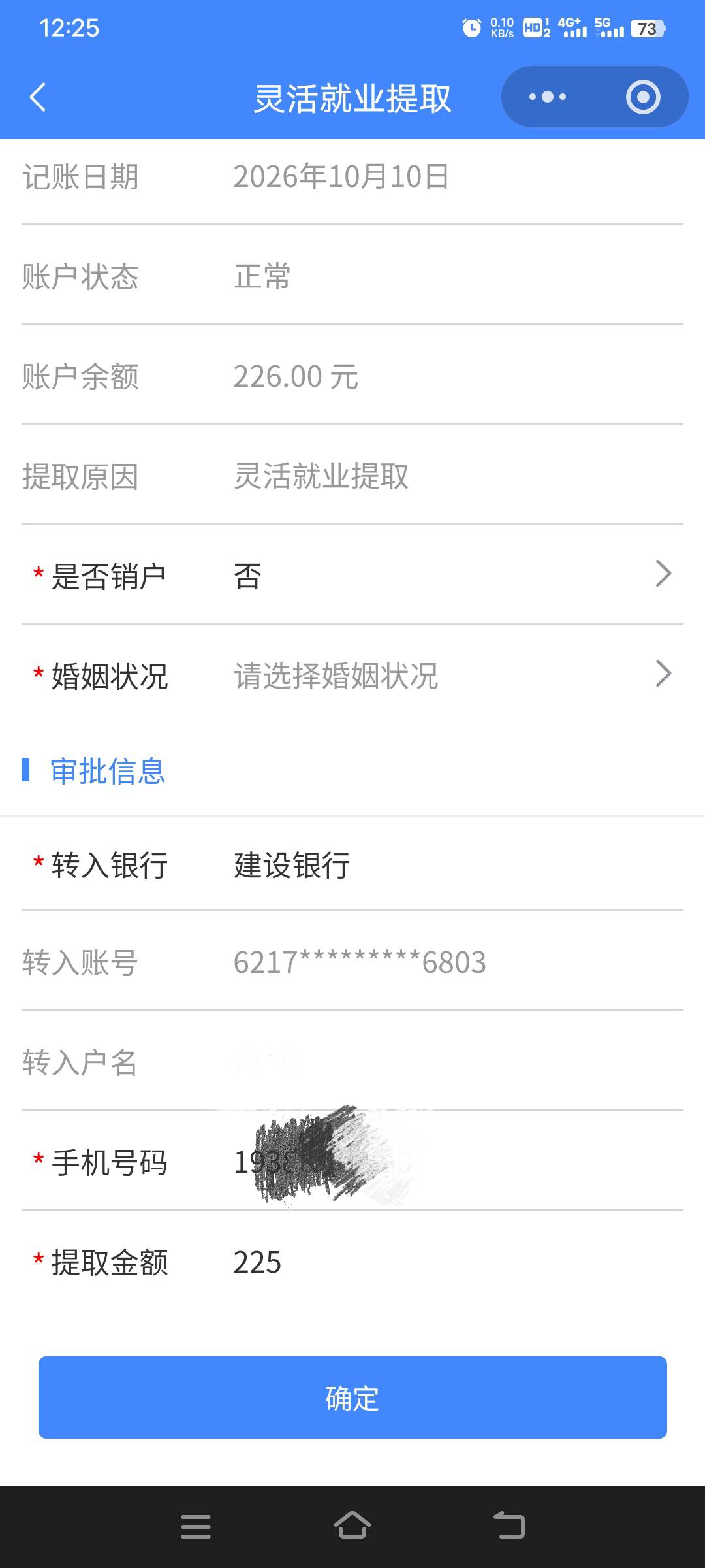 老哥们，这厦门提取婚姻状况不能随便选吗？

75 / 作者:幕僚！ / 
