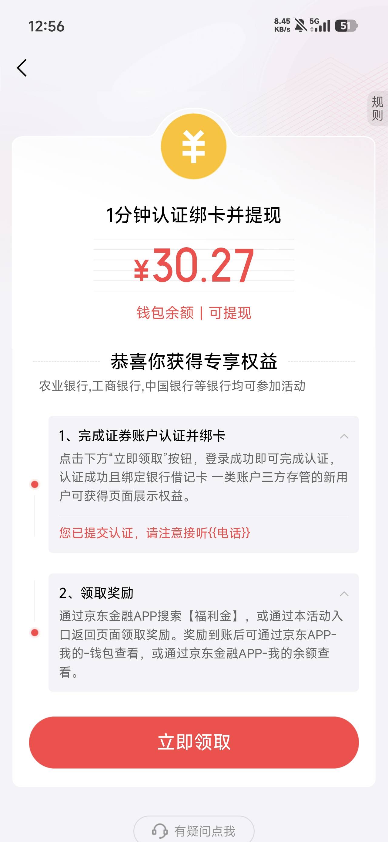 京东那个30毛，要开通成功才能领取吗

53 / 作者:四十年前 / 