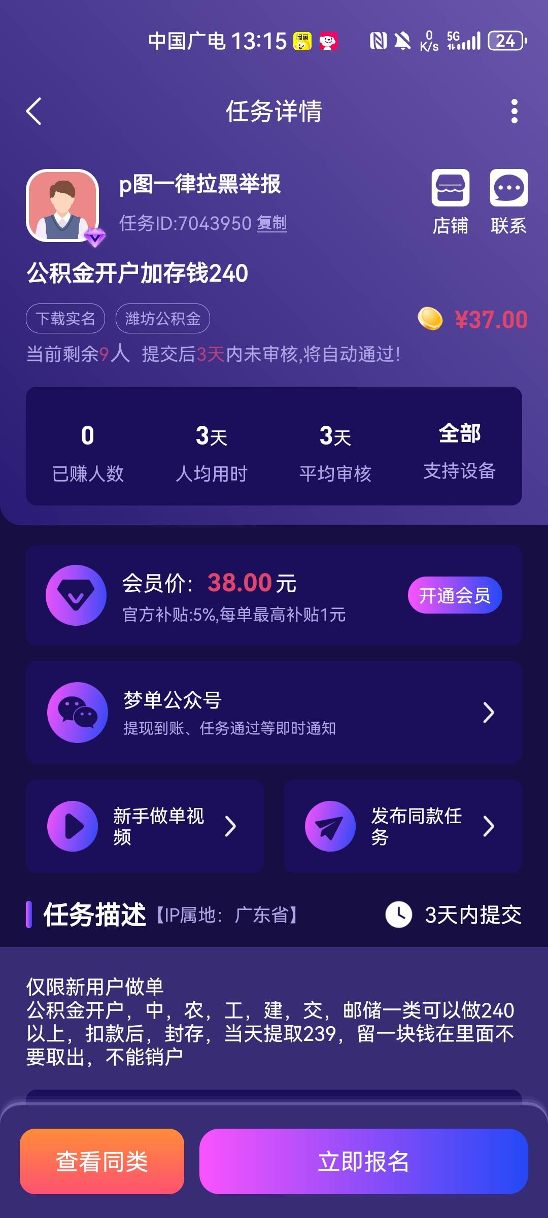 梦单和秒单有开公积金任务，有本钱的去做吧，一个37.

59 / 作者:咂么咂么 / 