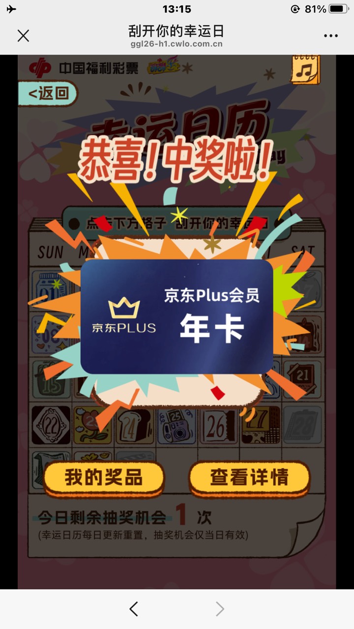 我勒个豆，福彩刚中京东年卡

38 / 作者:阿西吧66 / 