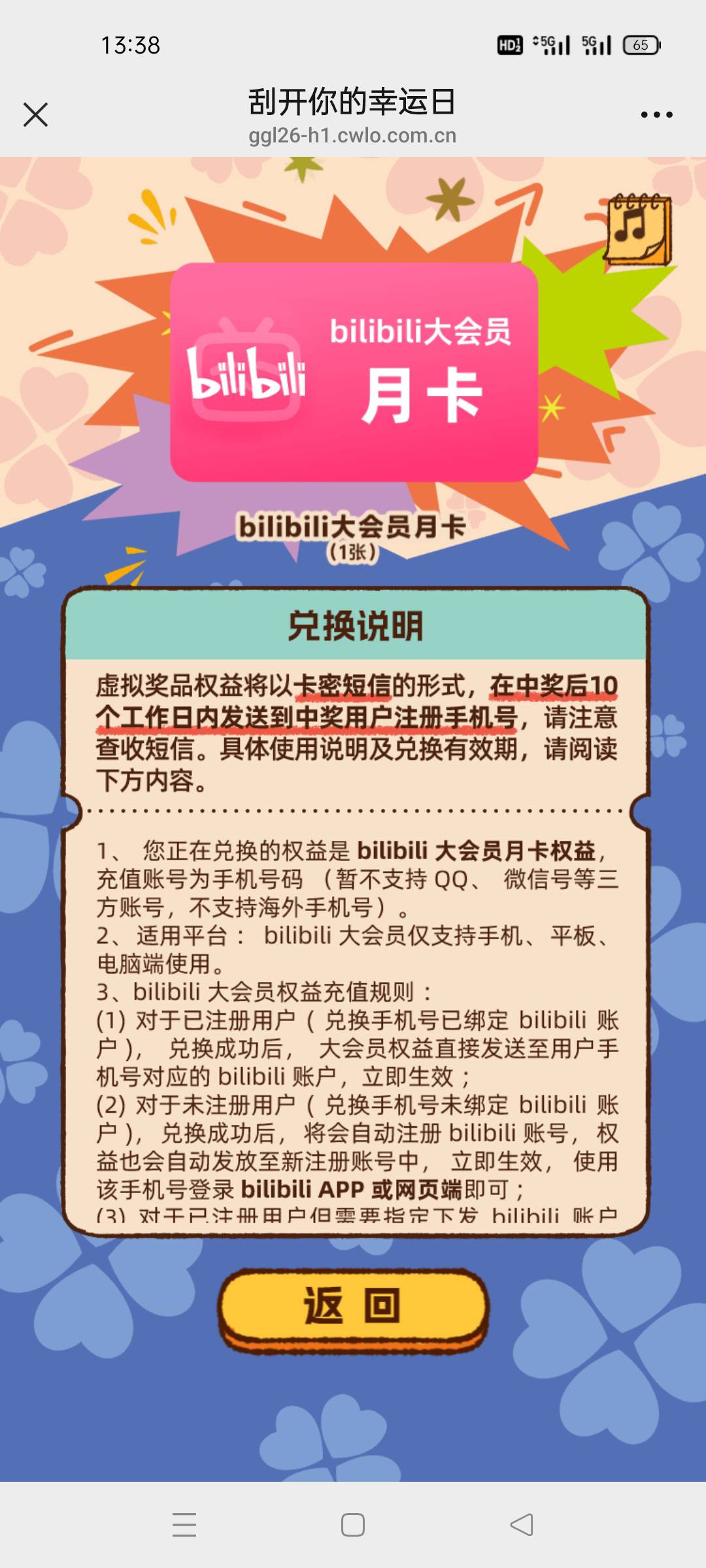 老哥们,b站这个会员不是当天发卡密的吗

99 / 作者:我要吹风 / 