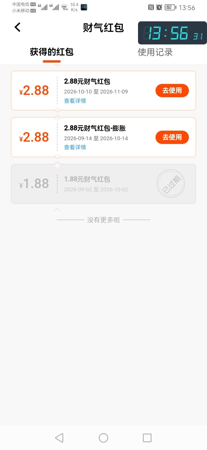 平安银行 财气红包 只能限定二类电子？


60 / 作者:勇往直前8688 / 
