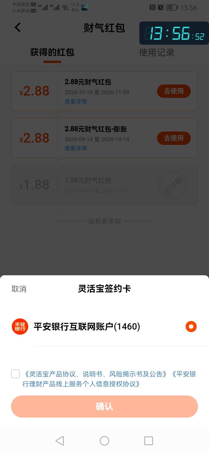 平安银行 财气红包 只能限定二类电子？


93 / 作者:勇往直前8688 / 