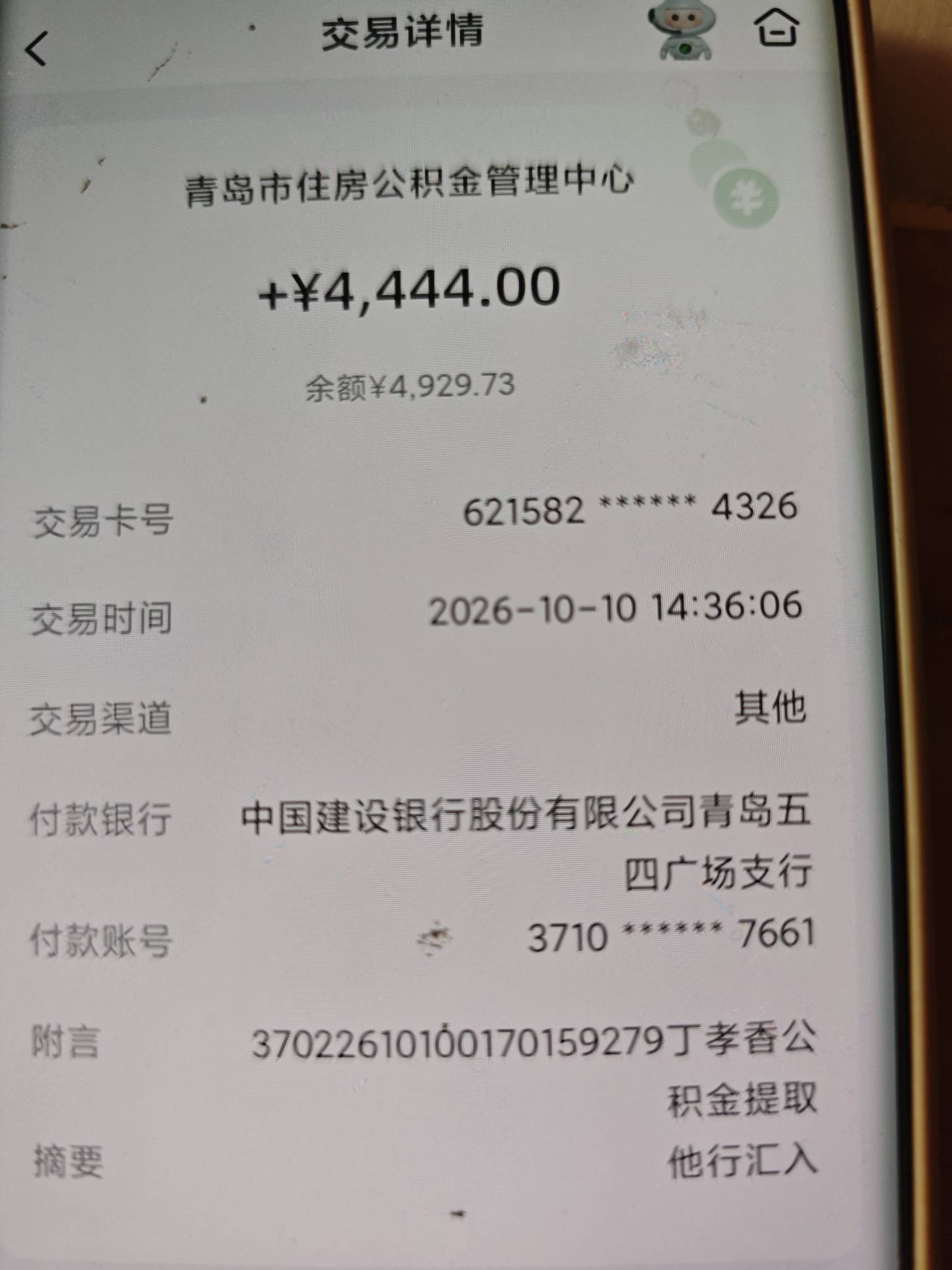 青岛公积金两户用了十几分钟，期间看了攻略，部分老哥发的疑难杂症也看了大家的耐心讲68 / 作者:安定很吉祥 / 